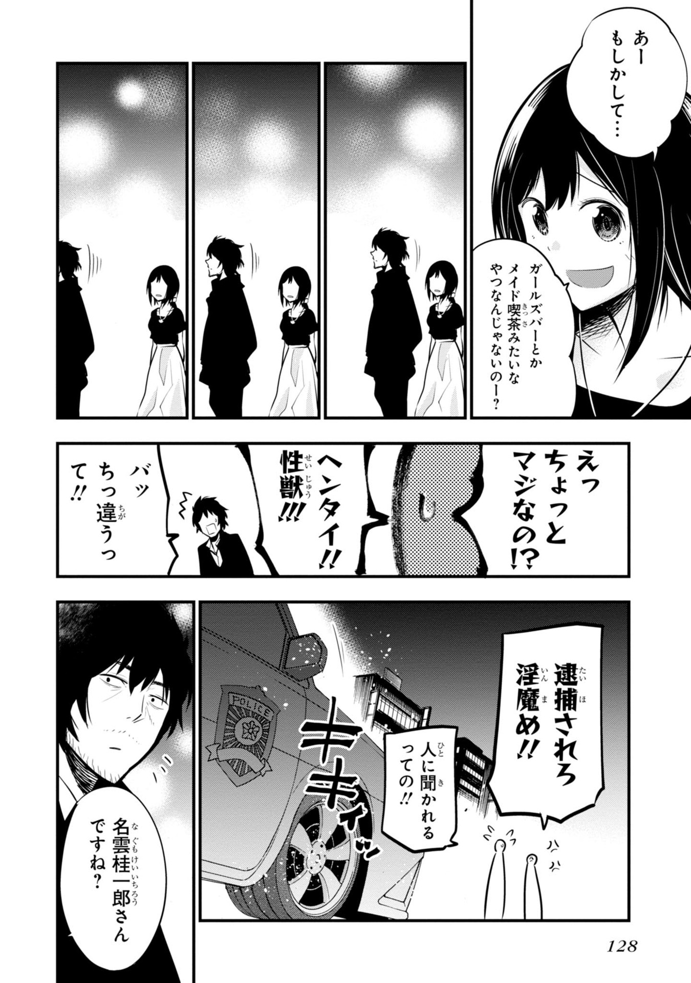 まったく最近の探偵ときたら 第10話 - Page 24