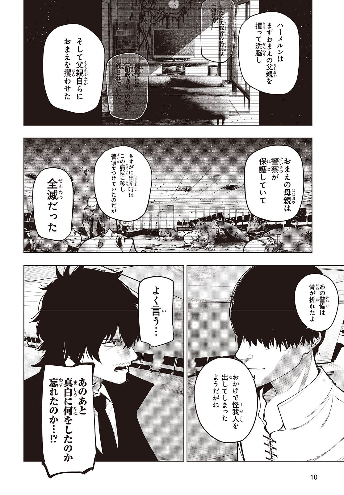 まったく最近の探偵ときたら 第100話 - Page 4