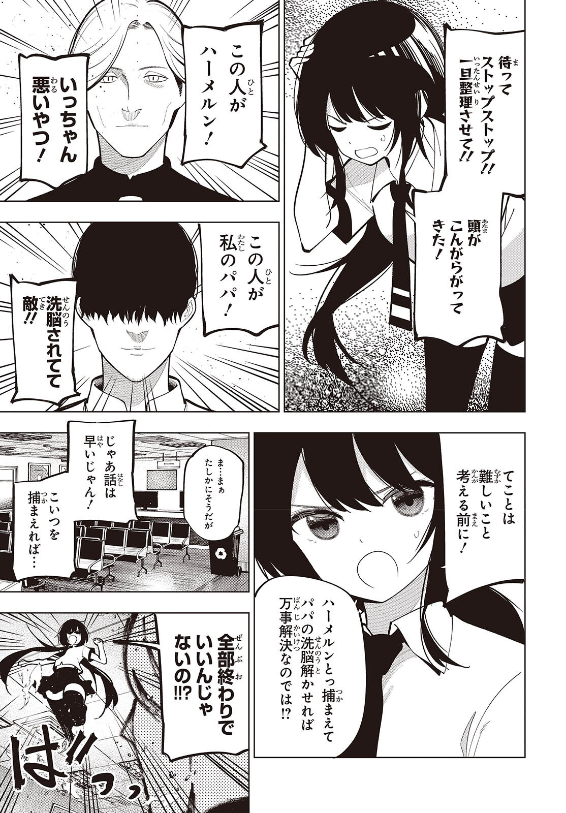 まったく最近の探偵ときたら 第100話 - Page 5