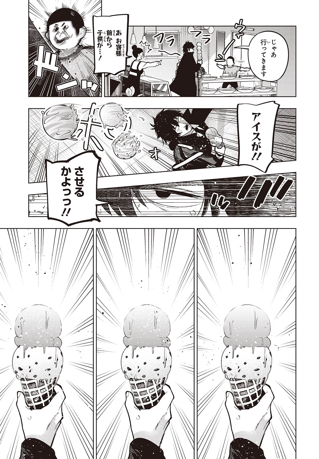 まったく最近の探偵ときたら 第101話 - Page 11