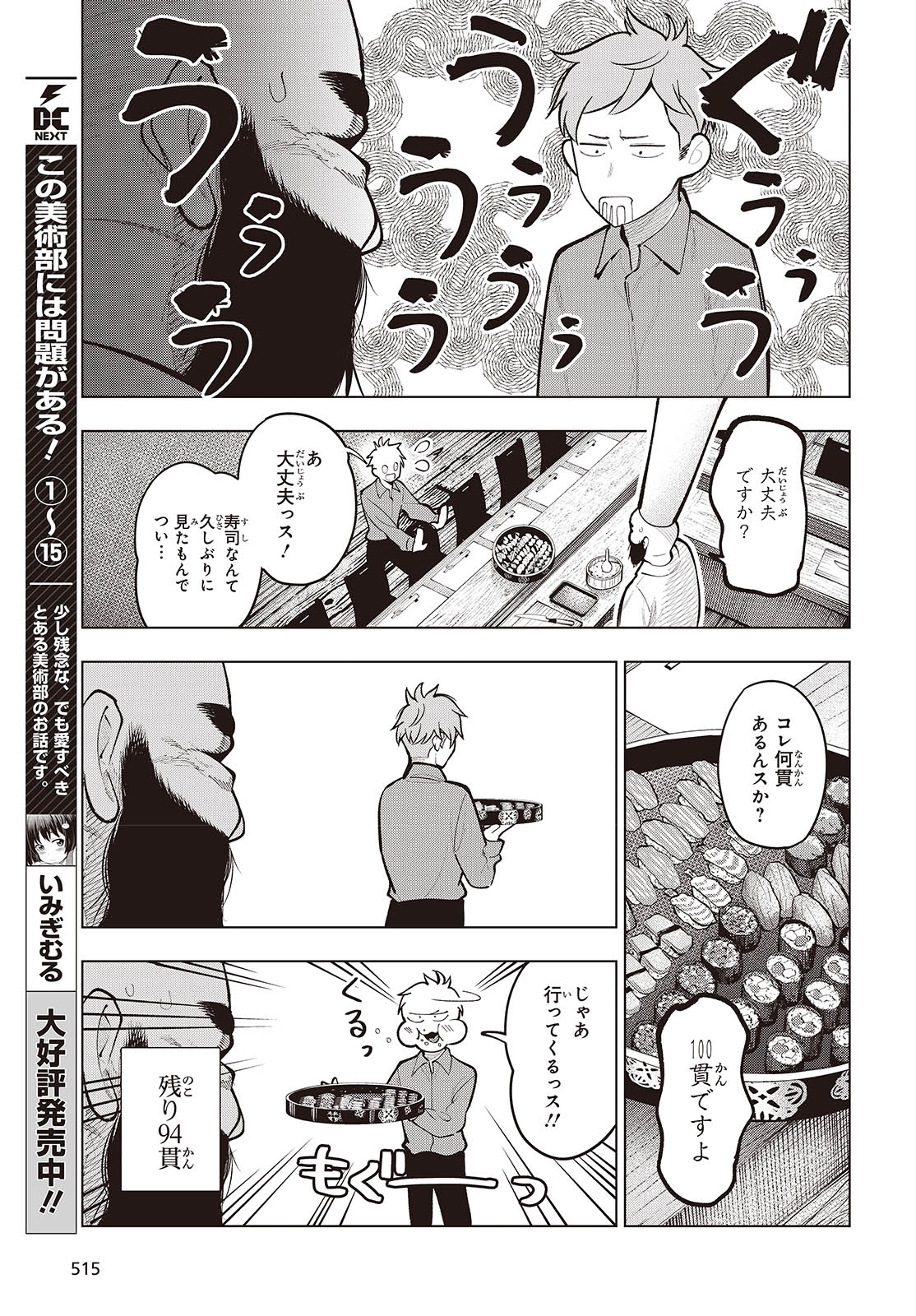 まったく最近の探偵ときたら 第101話 - Page 13