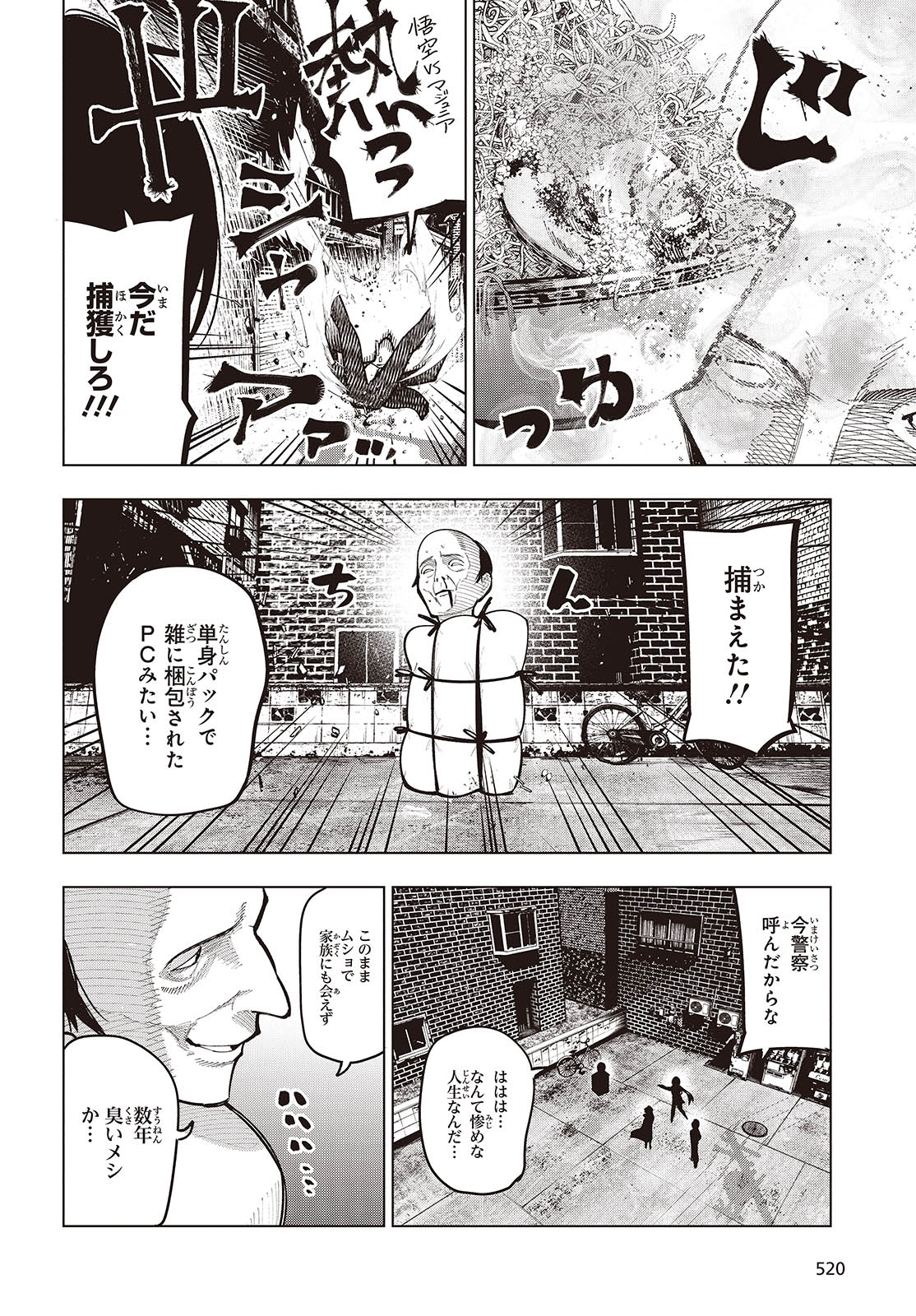 まったく最近の探偵ときたら 第101話 - Page 18