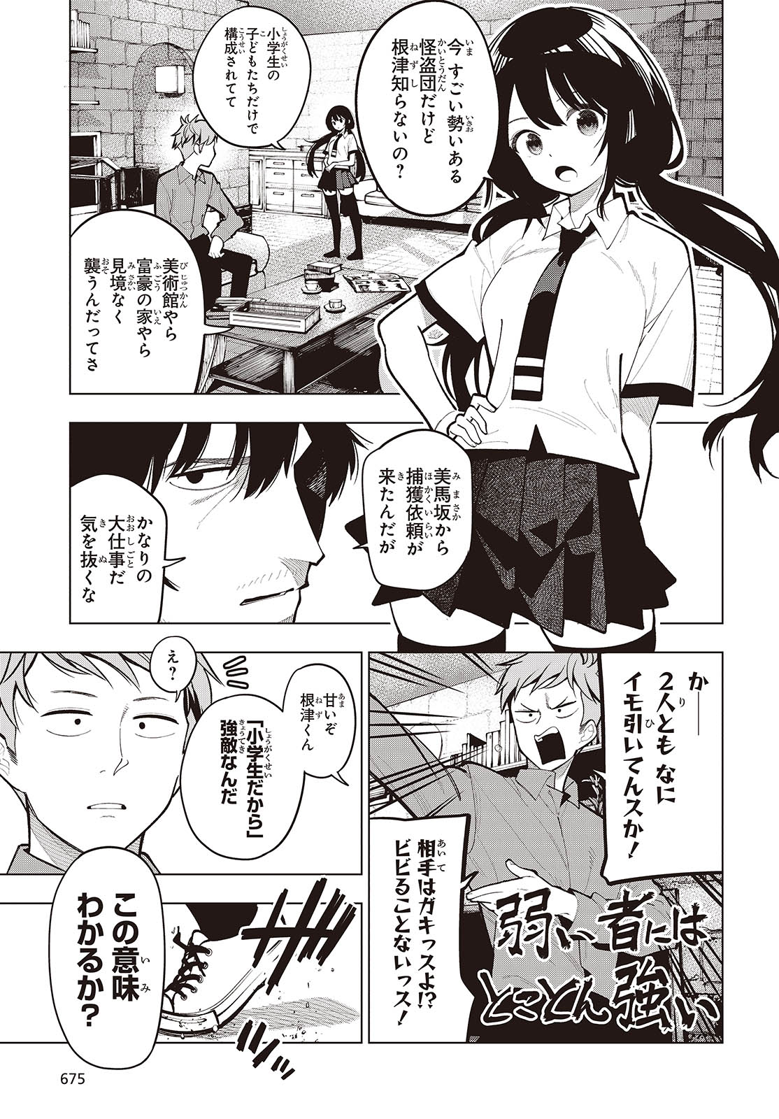 まったく最近の探偵ときたら 第102話 - Page 3