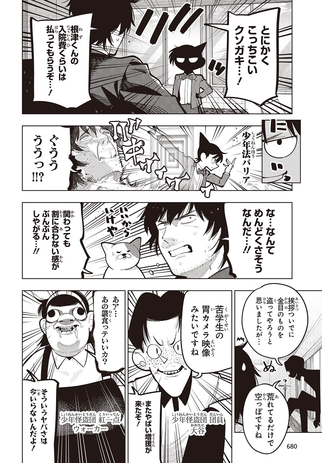 まったく最近の探偵ときたら 第102話 - Page 8