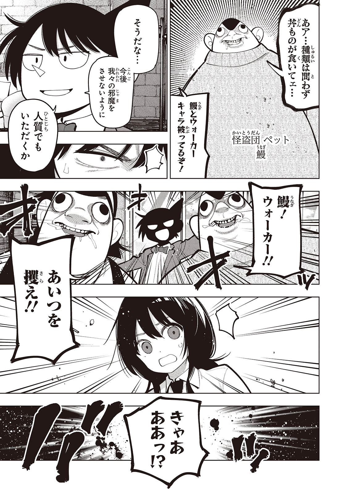 まったく最近の探偵ときたら 第102話 - Page 9