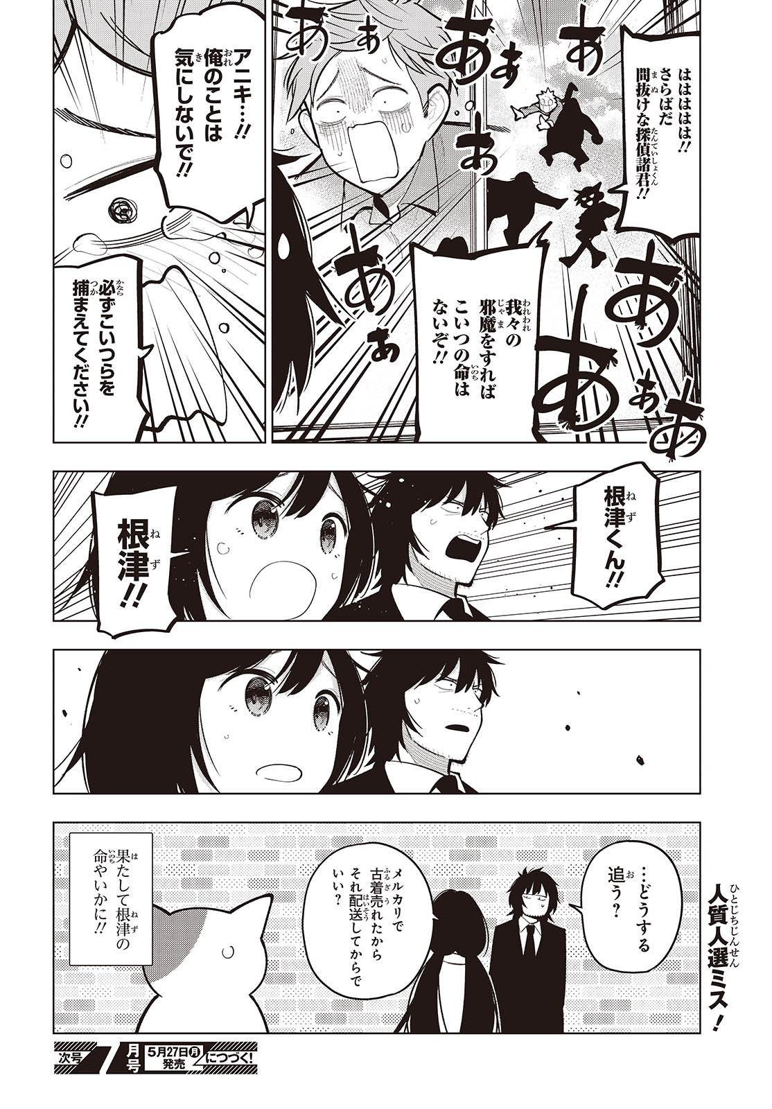 まったく最近の探偵ときたら 第102話 - Page 10