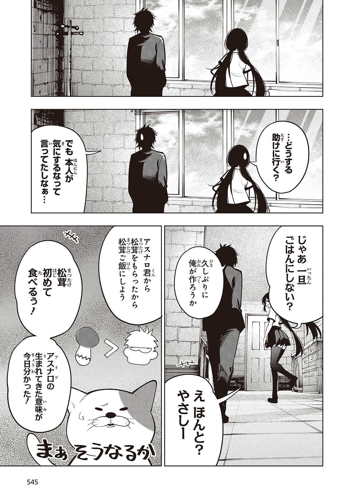 まったく最近の探偵ときたら 第103話 - Page 3