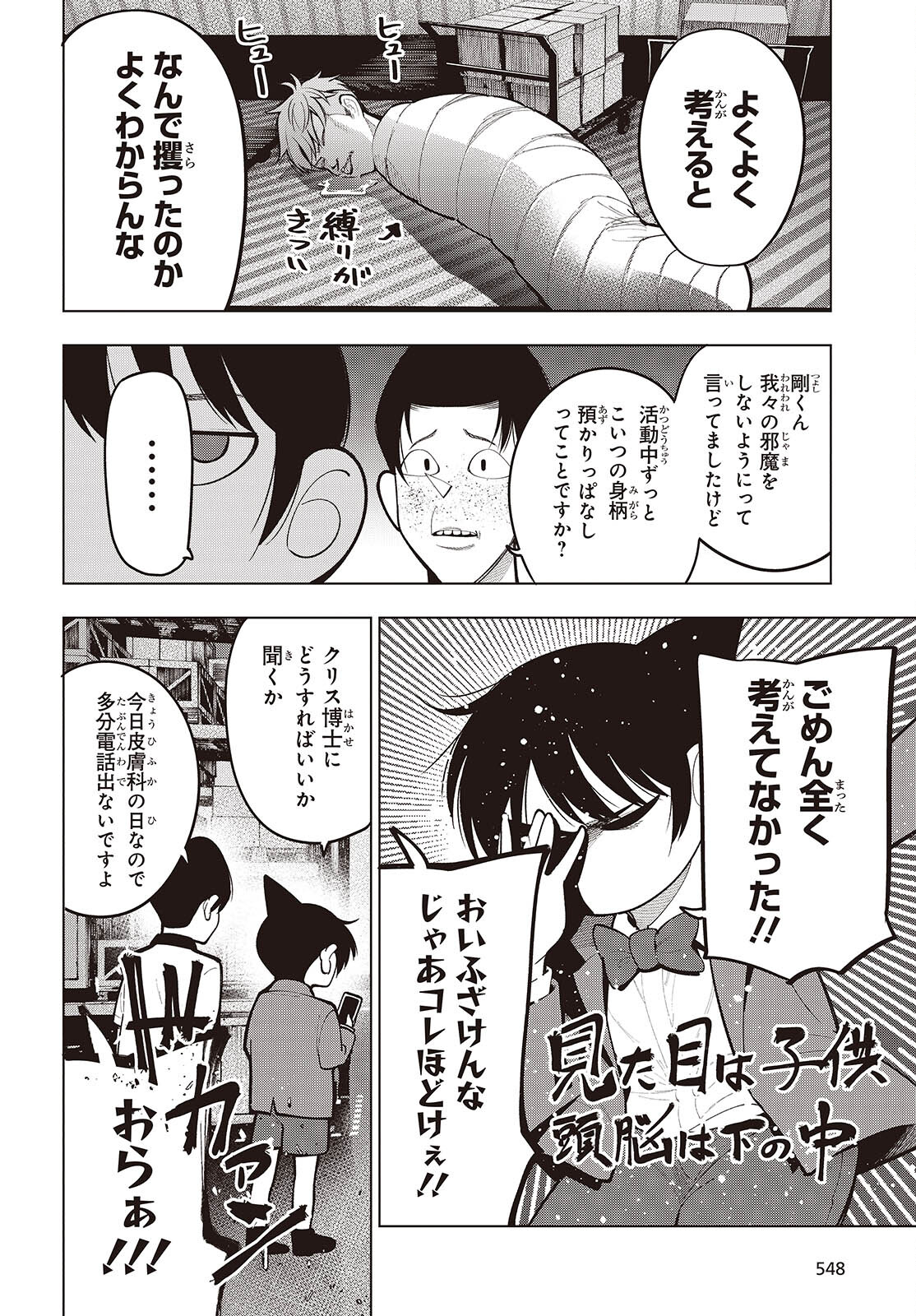 まったく最近の探偵ときたら 第103話 - Page 6