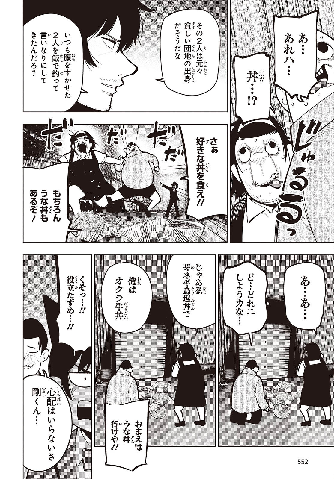 まったく最近の探偵ときたら 第103話 - Page 10