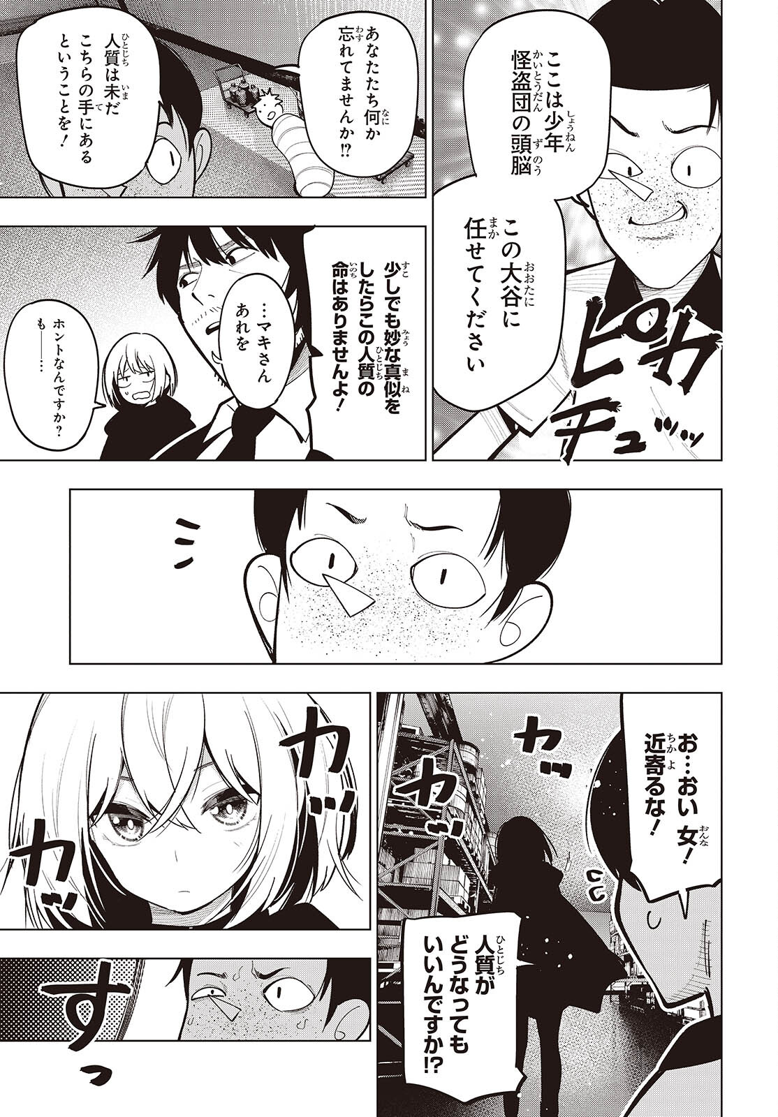 まったく最近の探偵ときたら 第103話 - Page 11