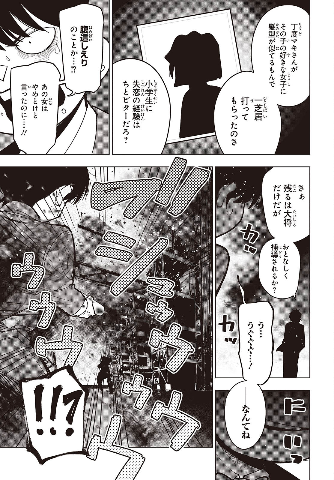 まったく最近の探偵ときたら 第103話 - Page 13