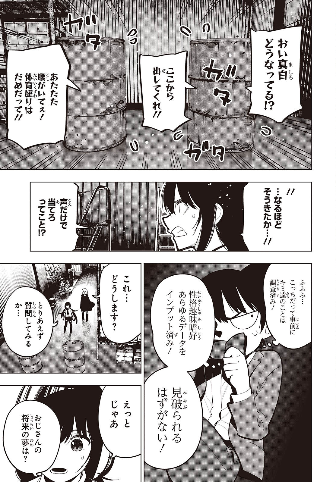 まったく最近の探偵ときたら 第103話 - Page 15