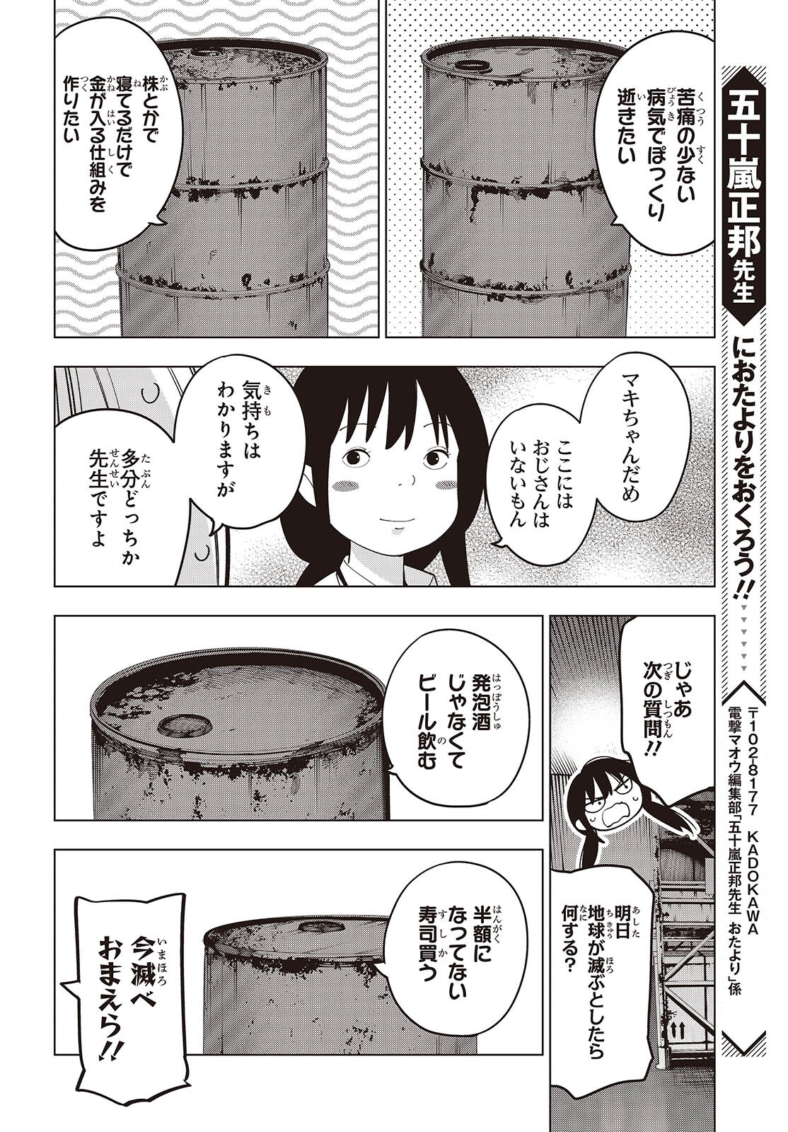 まったく最近の探偵ときたら 第103話 - Page 16