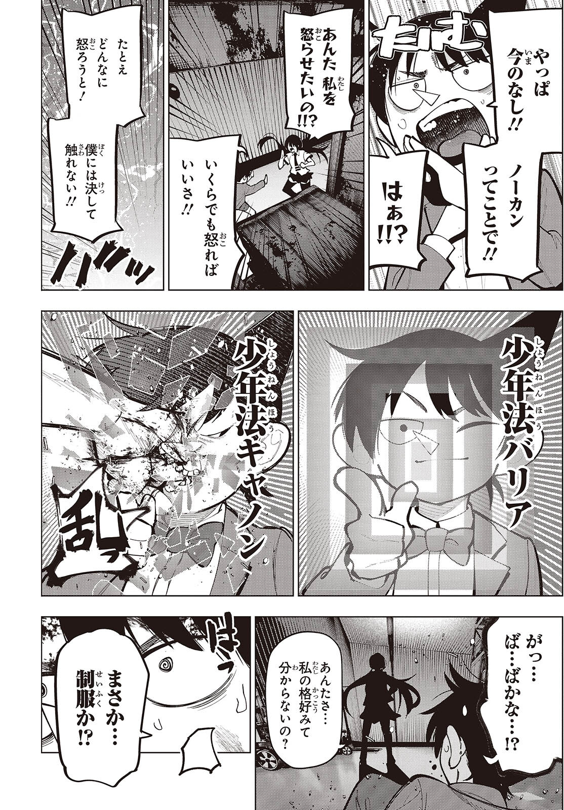 まったく最近の探偵ときたら 第103話 - Page 18