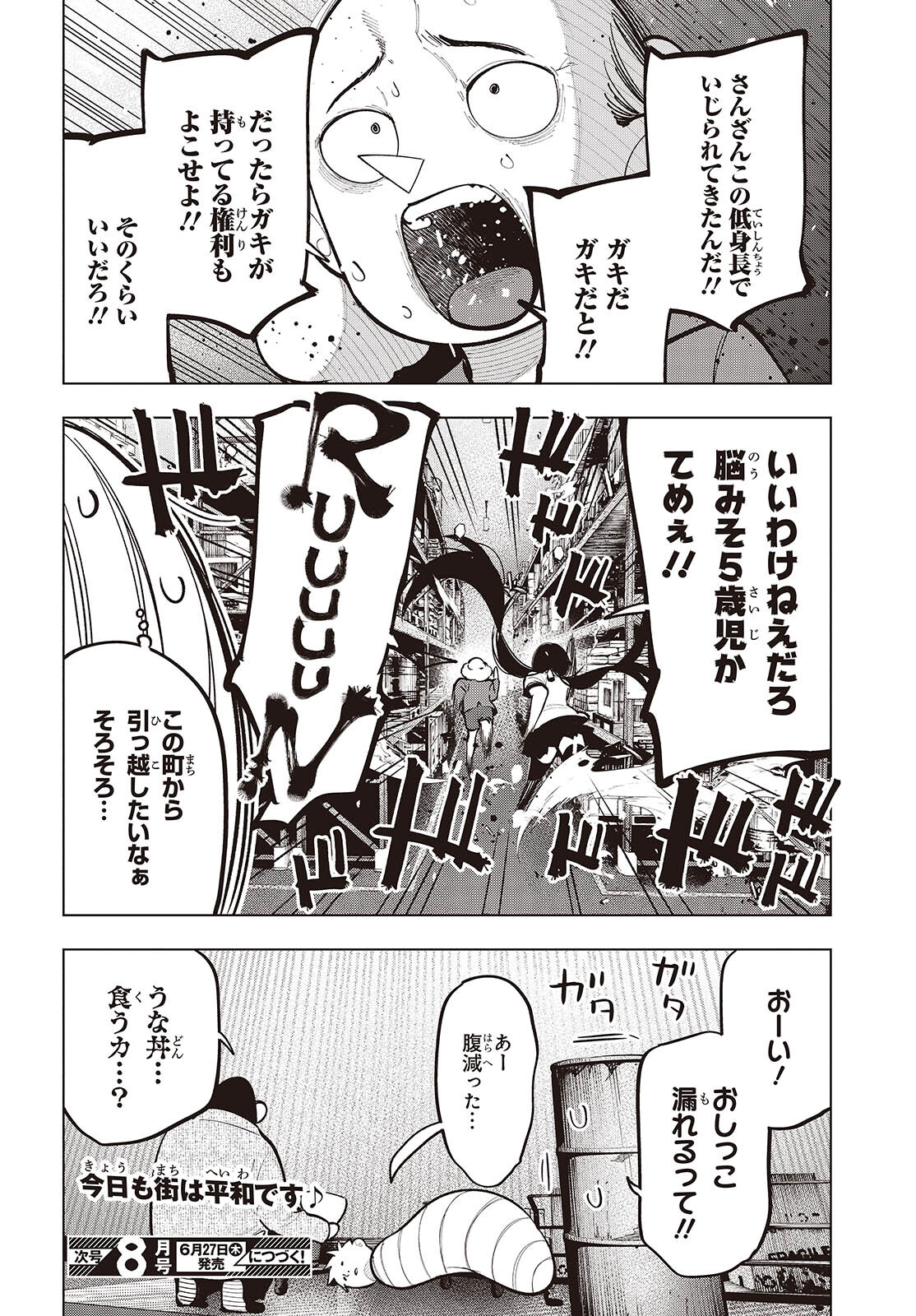 まったく最近の探偵ときたら 第103話 - Page 20