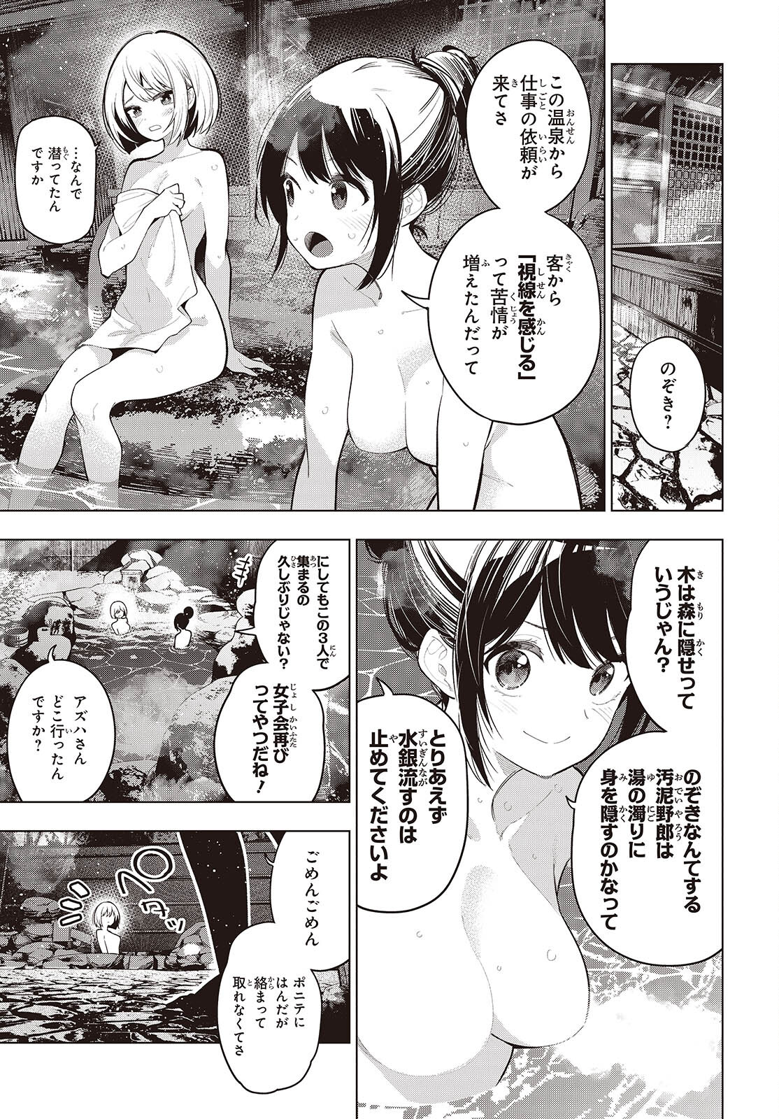 まったく最近の探偵ときたら 第104話 - Page 3