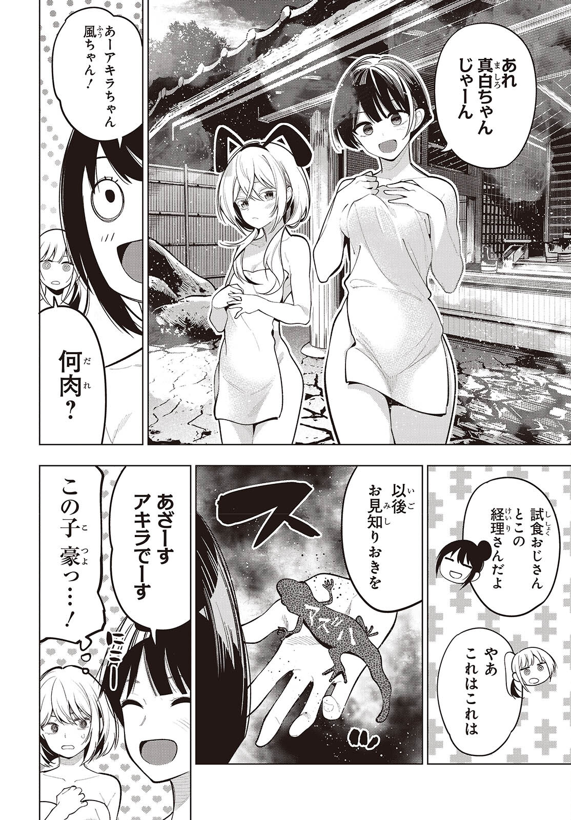 まったく最近の探偵ときたら 第104話 - Page 6