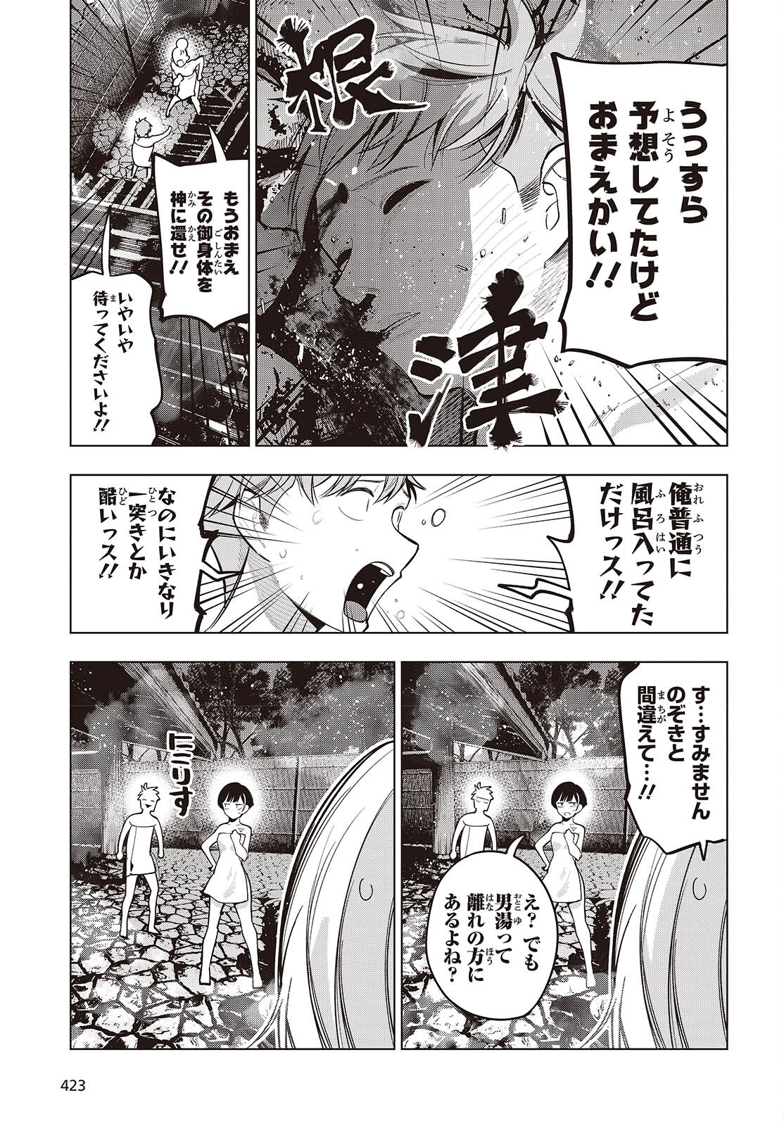 まったく最近の探偵ときたら 第104話 - Page 11