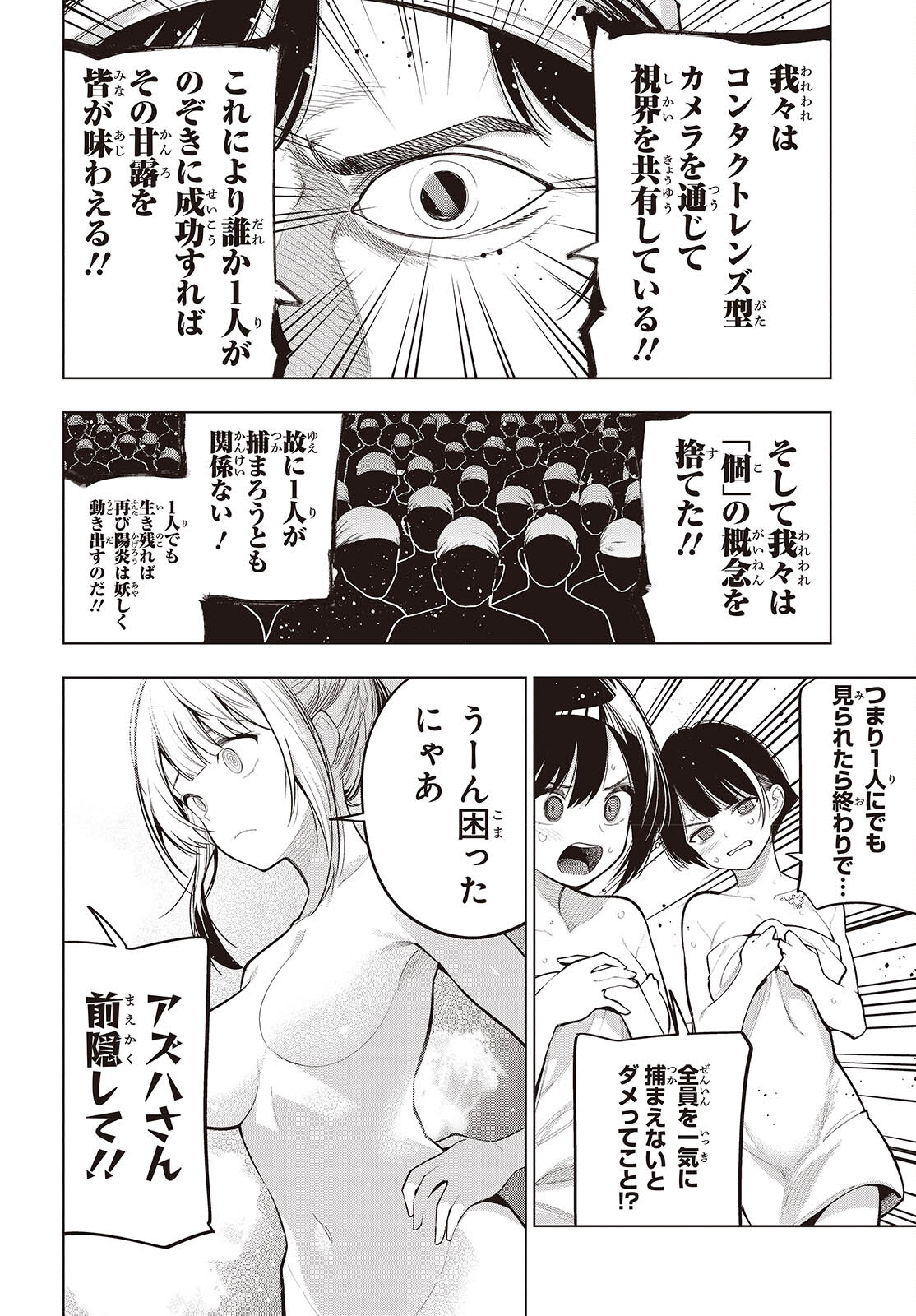 まったく最近の探偵ときたら 第104話 - Page 14