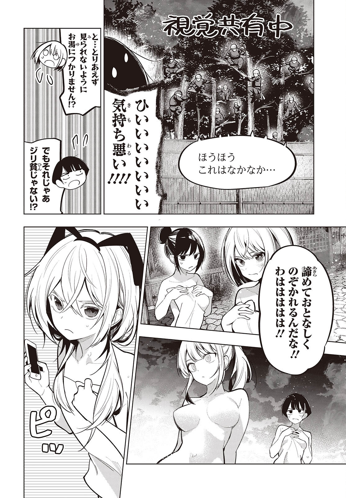 まったく最近の探偵ときたら 第104話 - Page 16