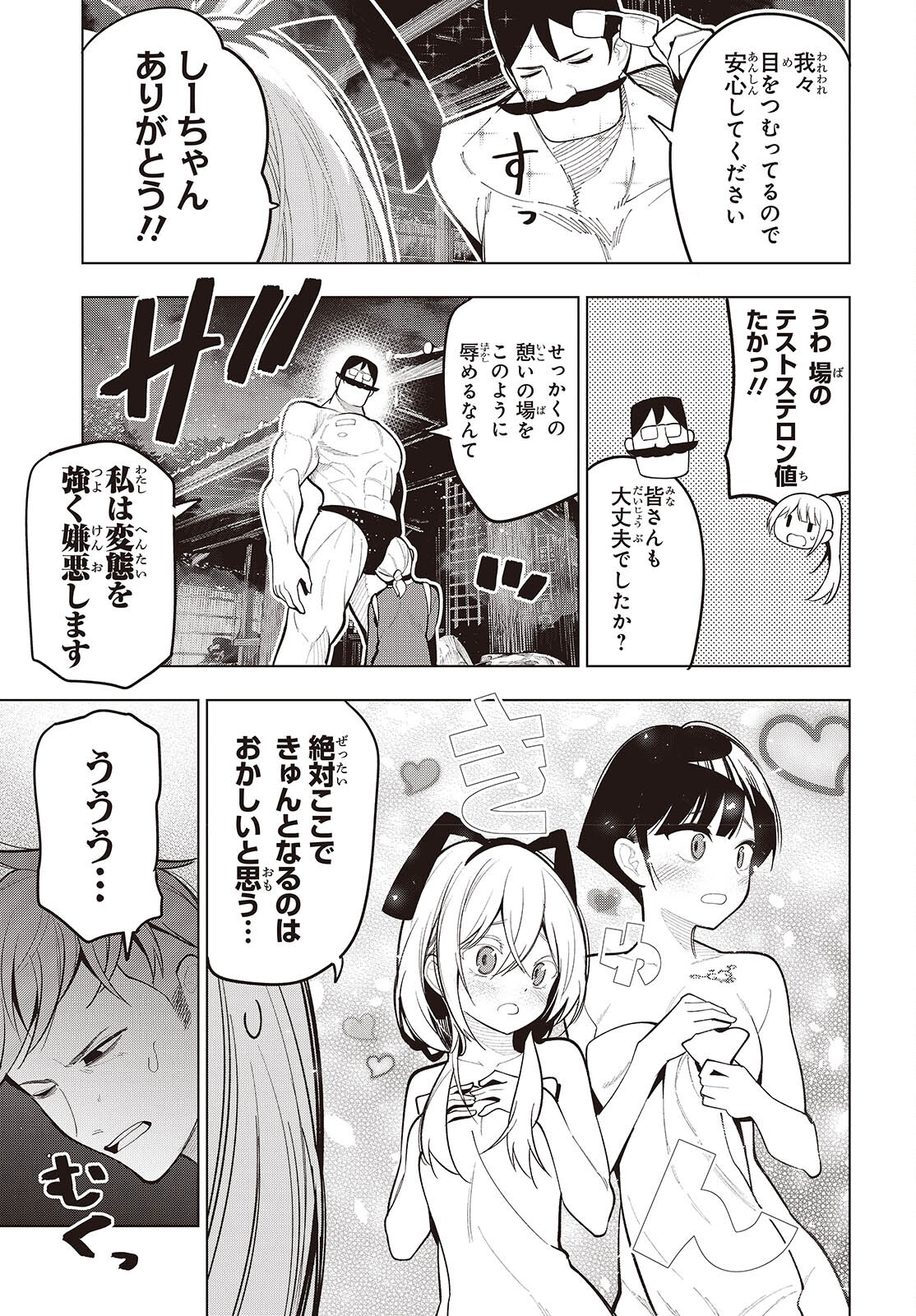 まったく最近の探偵ときたら 第104話 - Page 19