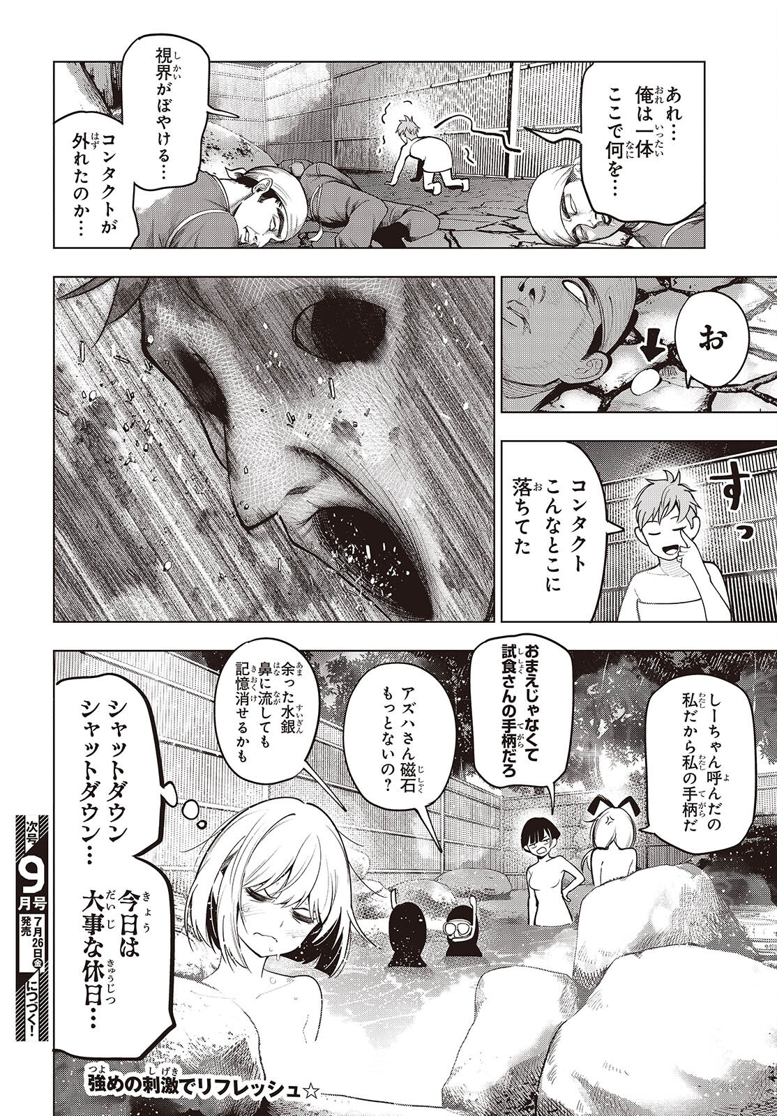 まったく最近の探偵ときたら 第104話 - Page 20