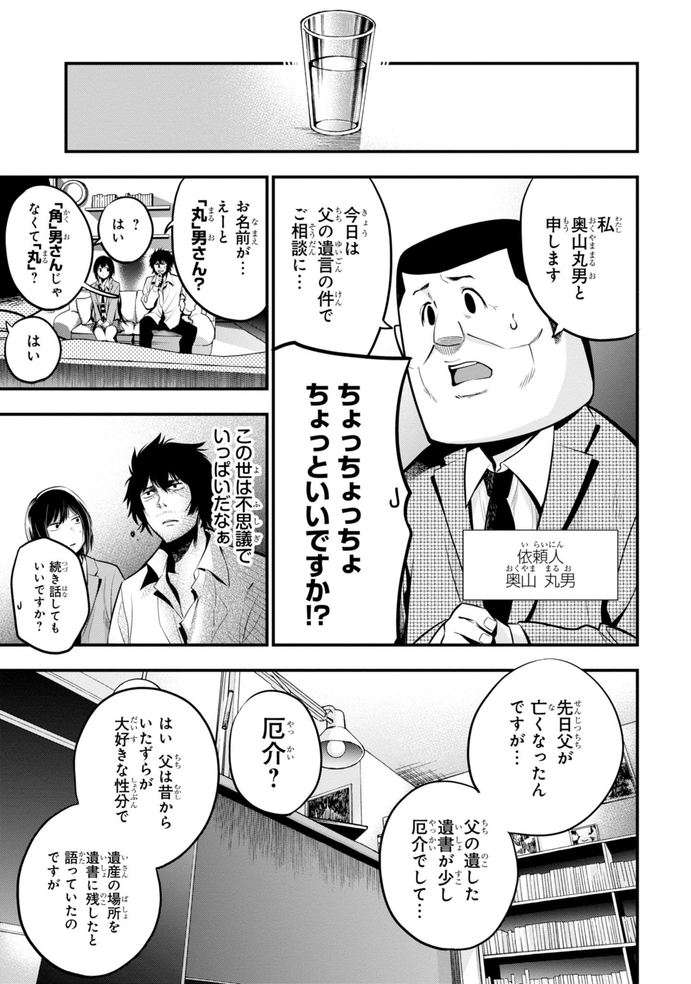 まったく最近の探偵ときたら 第11話 - Page 5