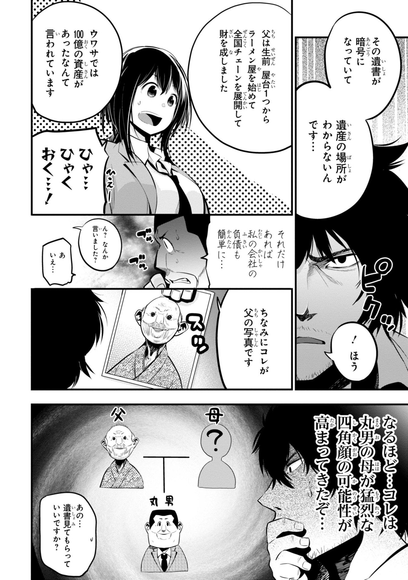 まったく最近の探偵ときたら 第11話 - Page 6