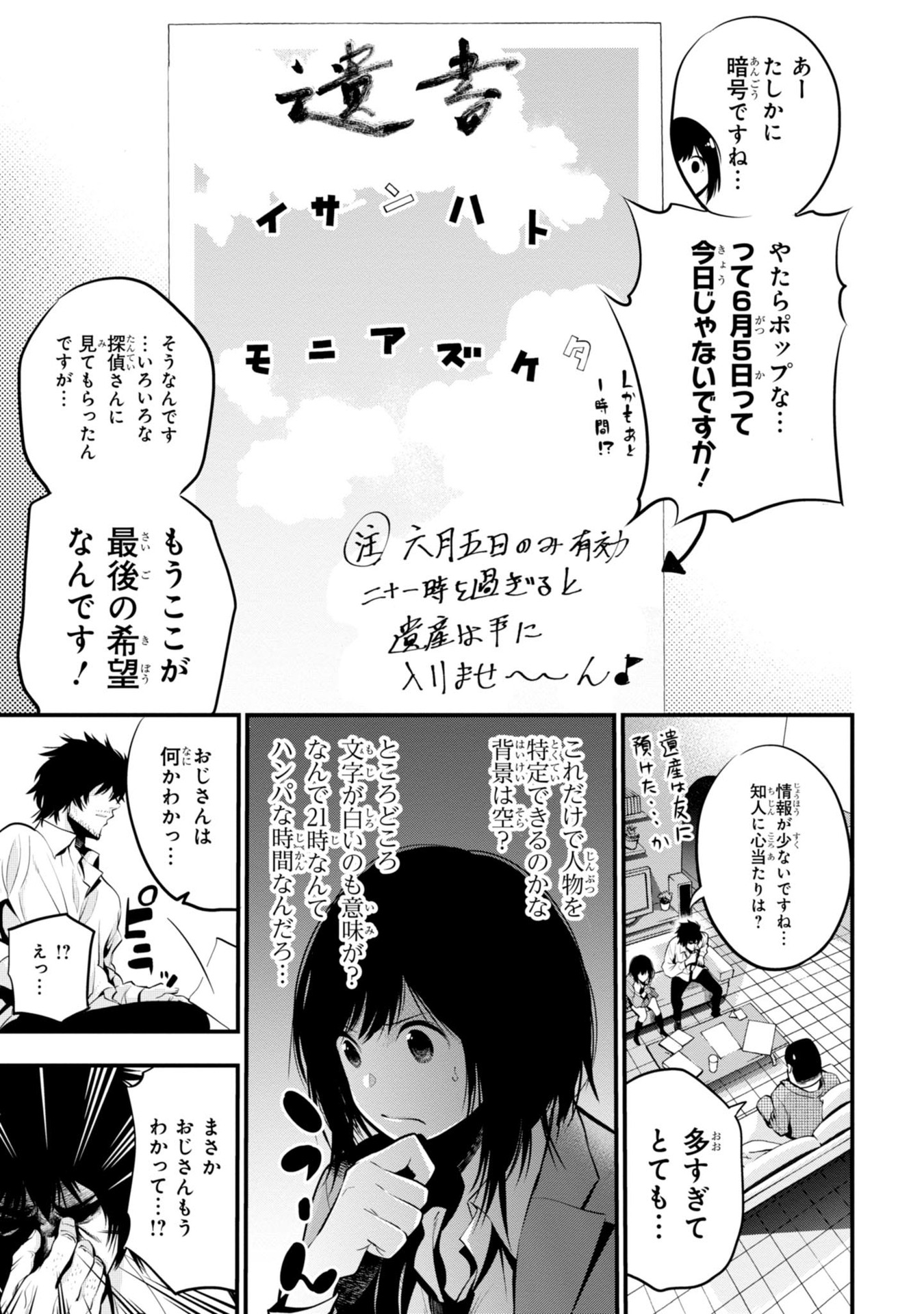 まったく最近の探偵ときたら 第11話 - Page 7