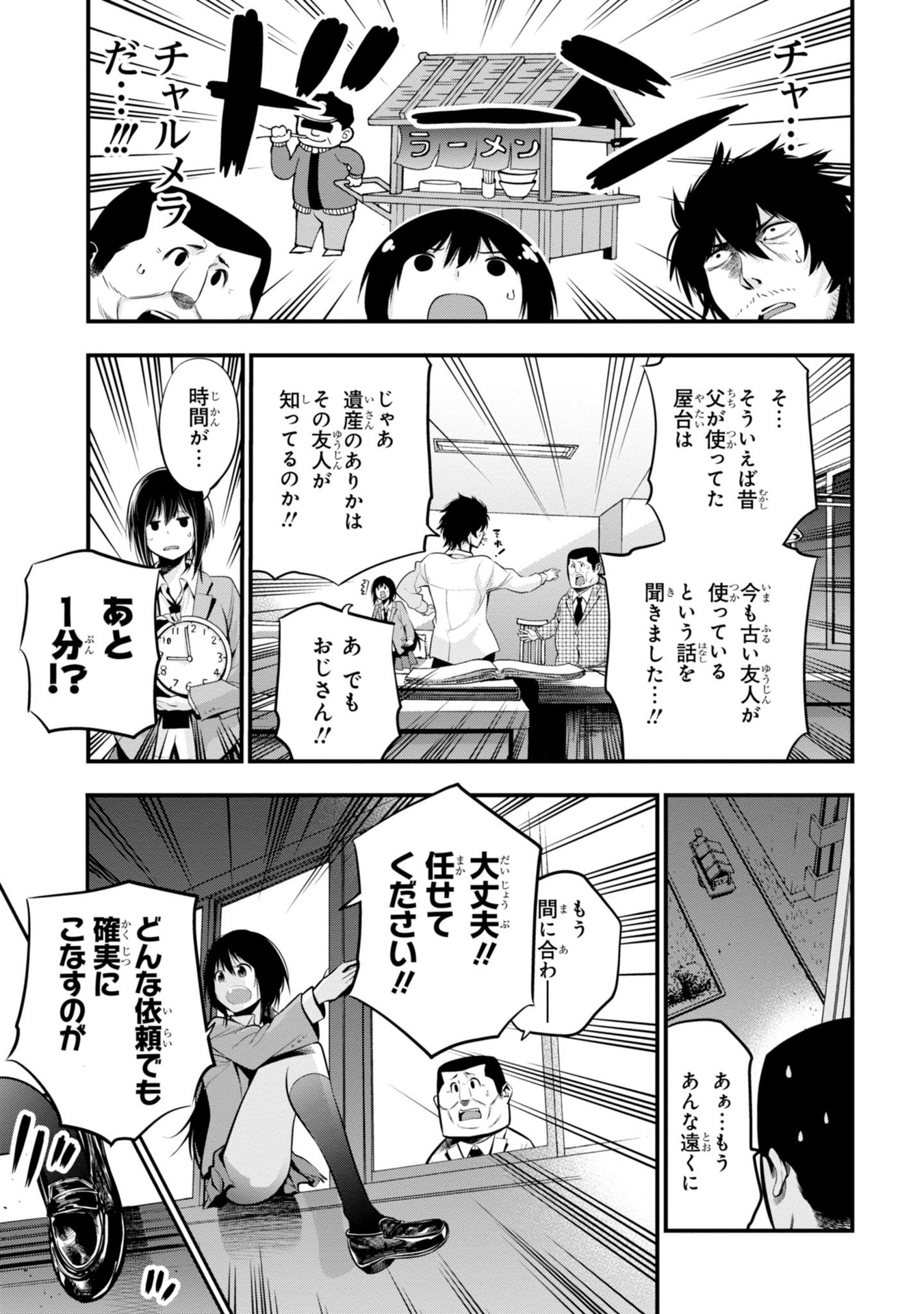 まったく最近の探偵ときたら 第11話 - Page 11