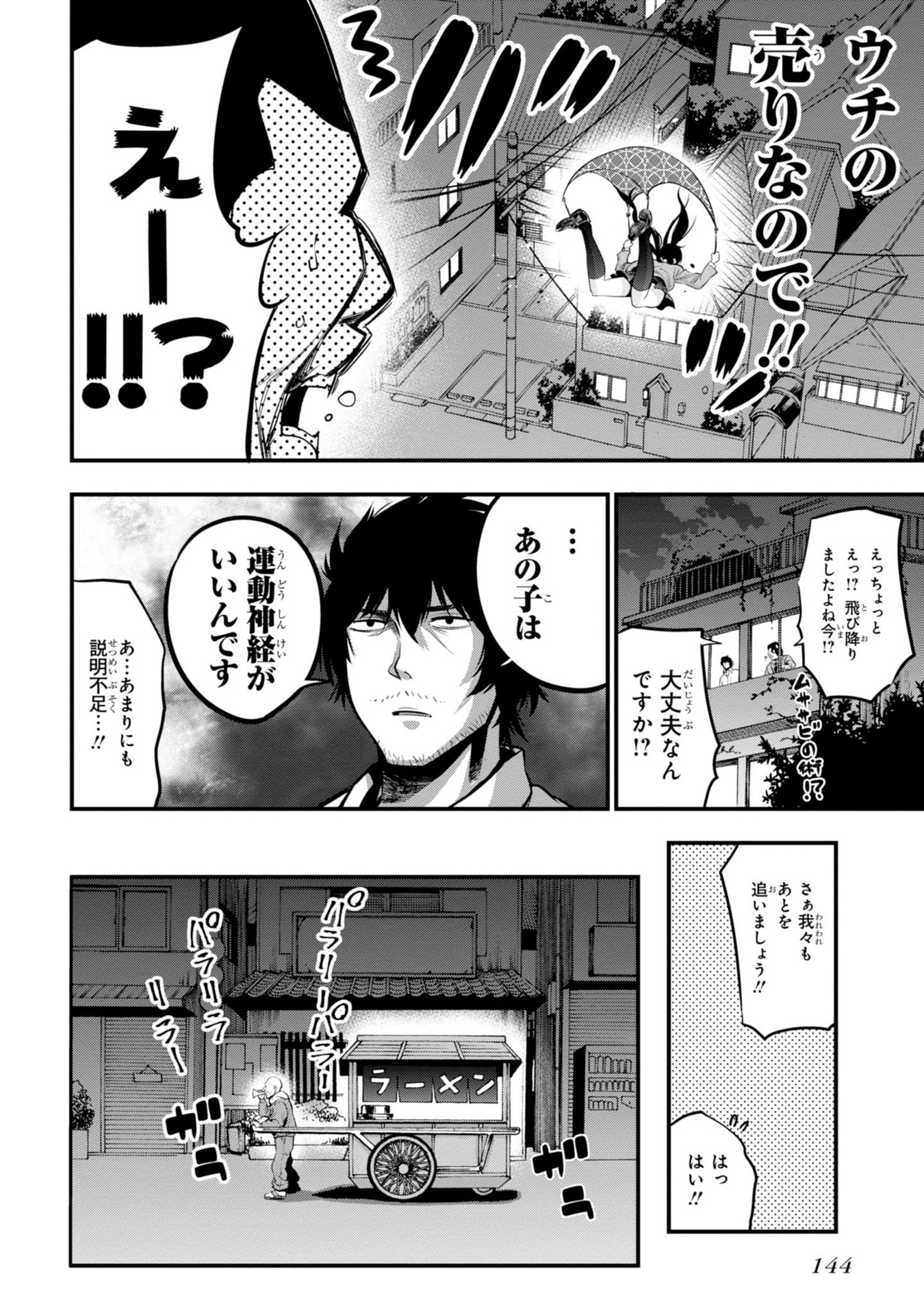 まったく最近の探偵ときたら 第11話 - Page 12