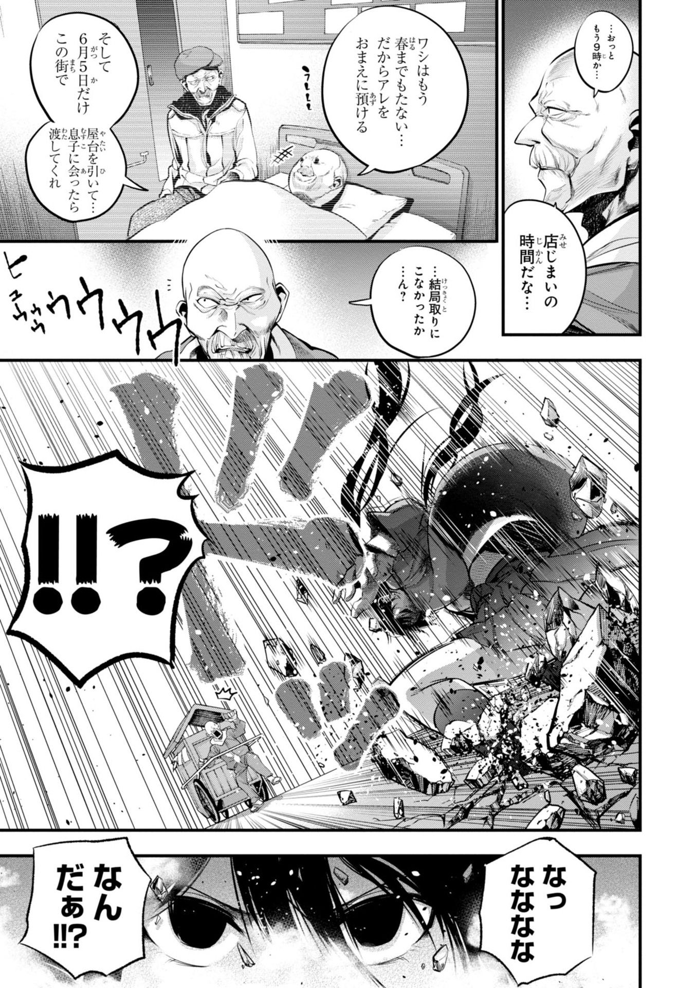 まったく最近の探偵ときたら 第11話 - Page 13