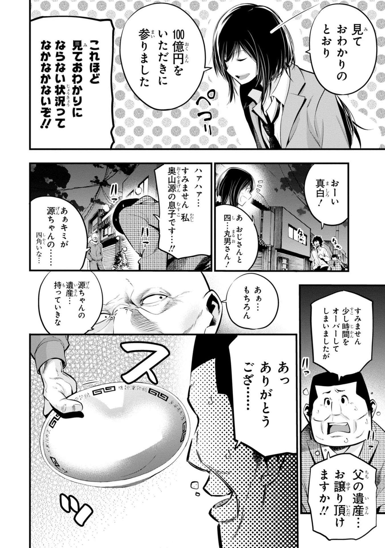 まったく最近の探偵ときたら 第11話 - Page 14