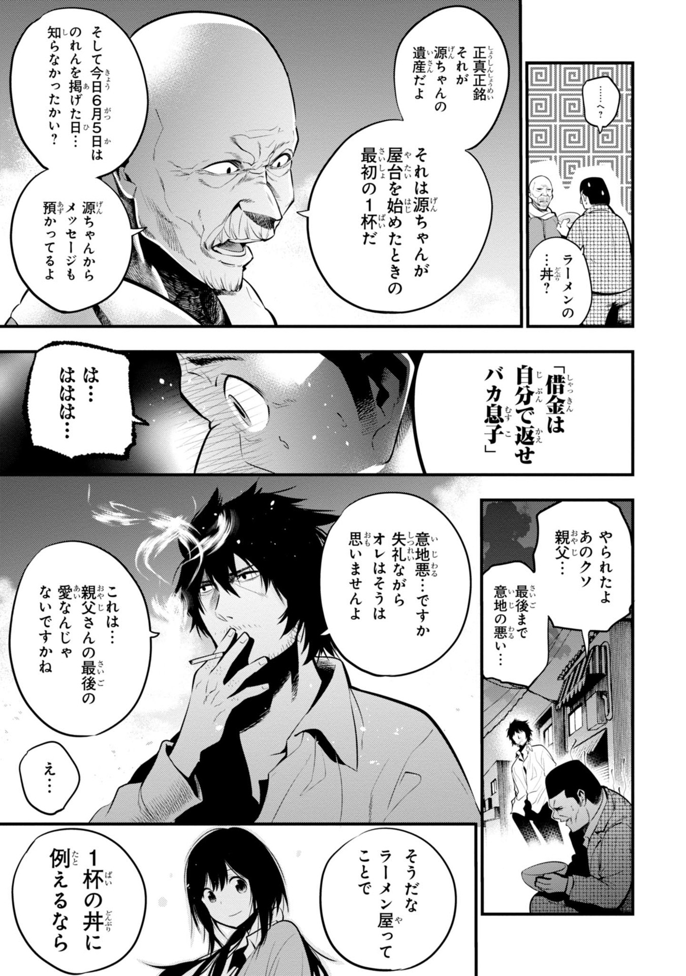 まったく最近の探偵ときたら 第11話 - Page 15