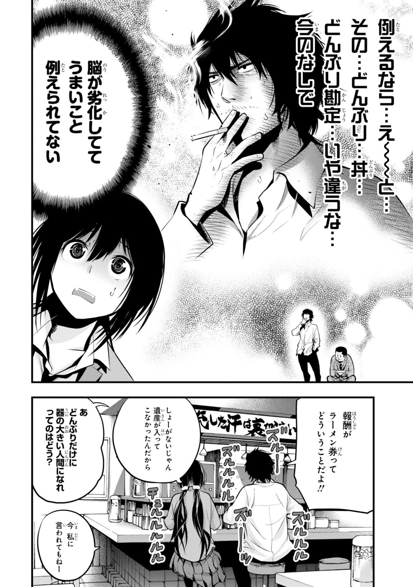 まったく最近の探偵ときたら 第11話 - Page 16