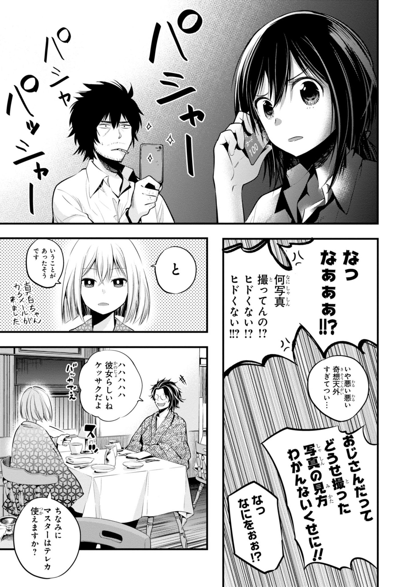 まったく最近の探偵ときたら 第11話 - Page 19