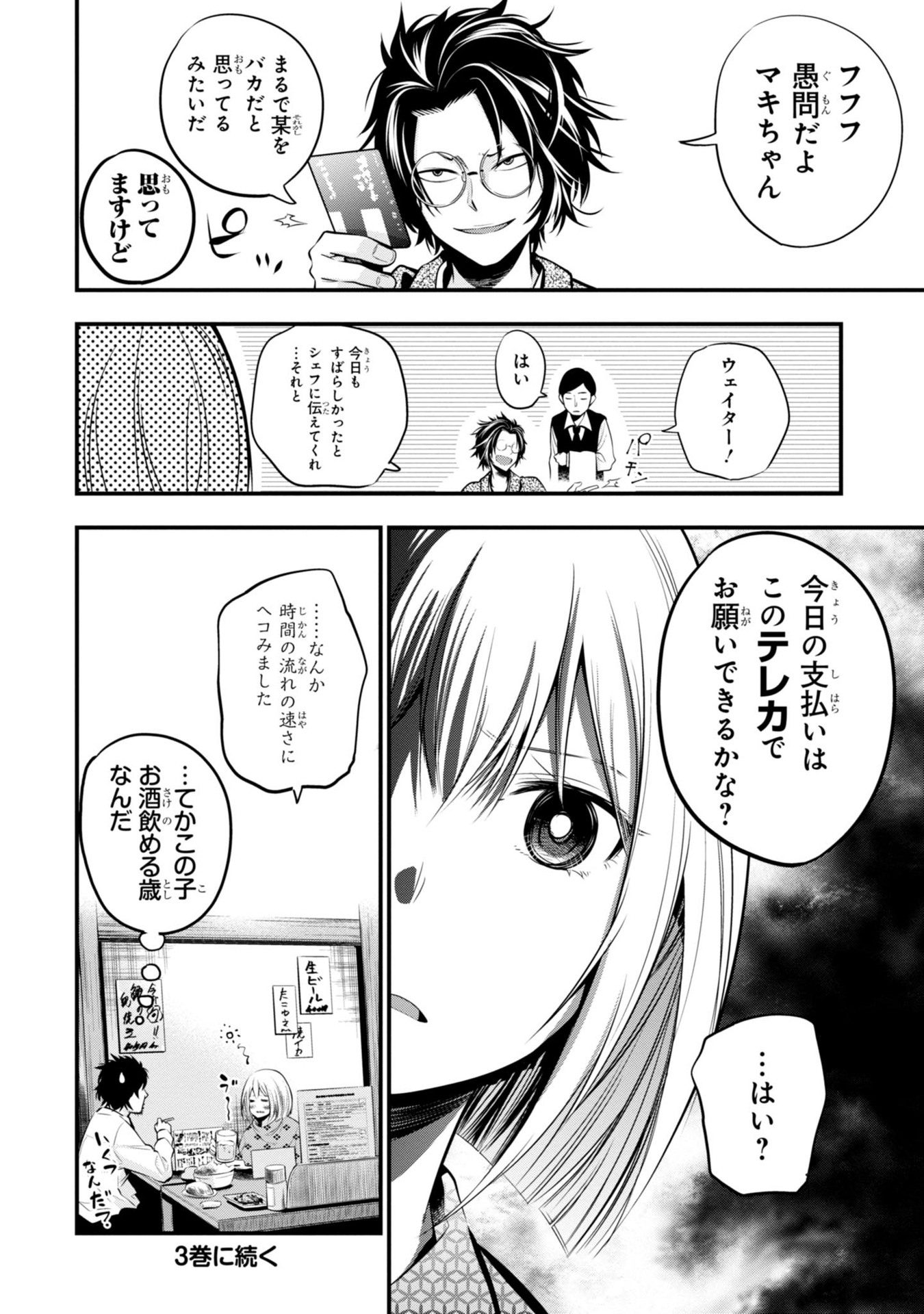 まったく最近の探偵ときたら 第11話 - Page 20