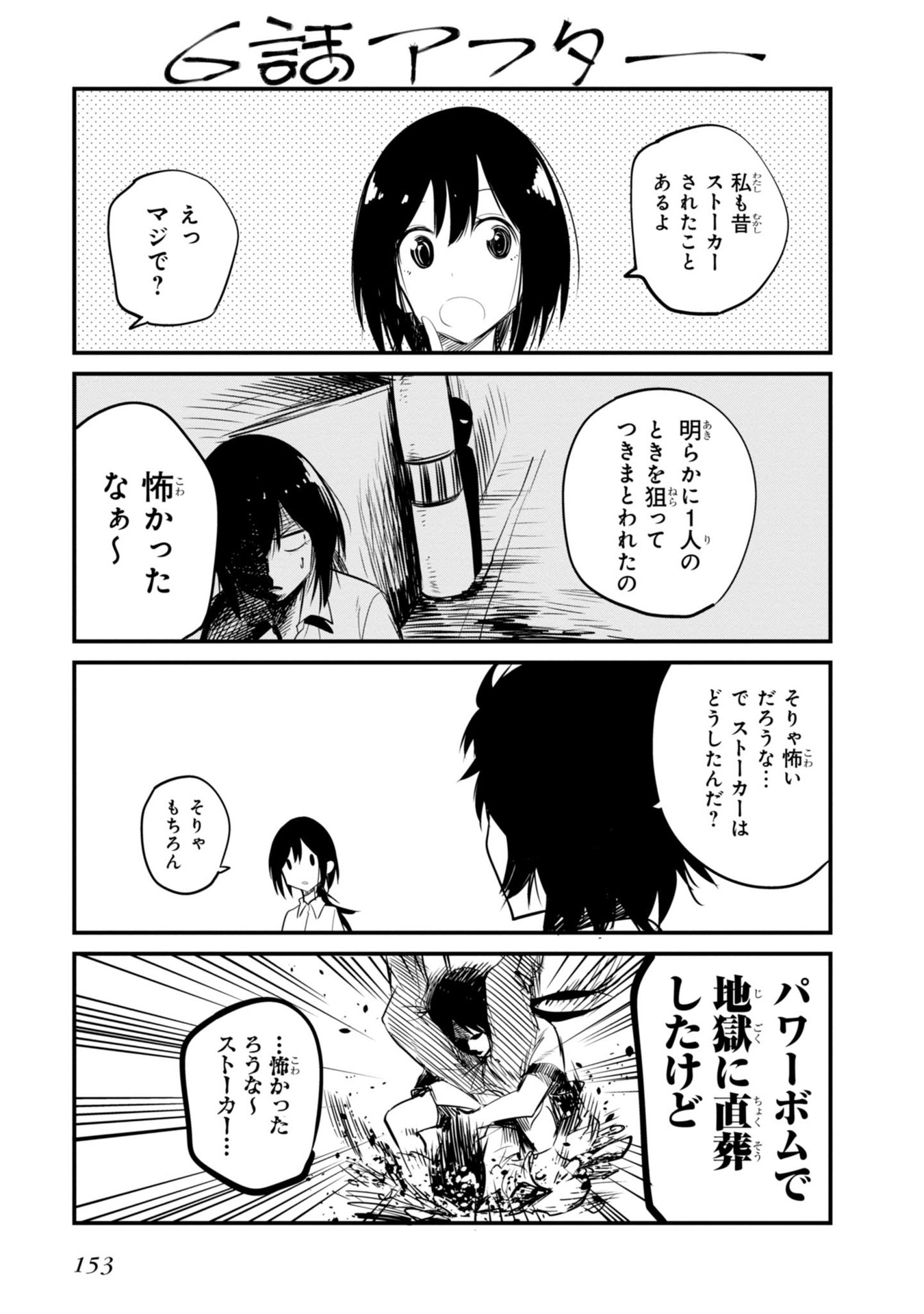 まったく最近の探偵ときたら 第11話 - Page 21