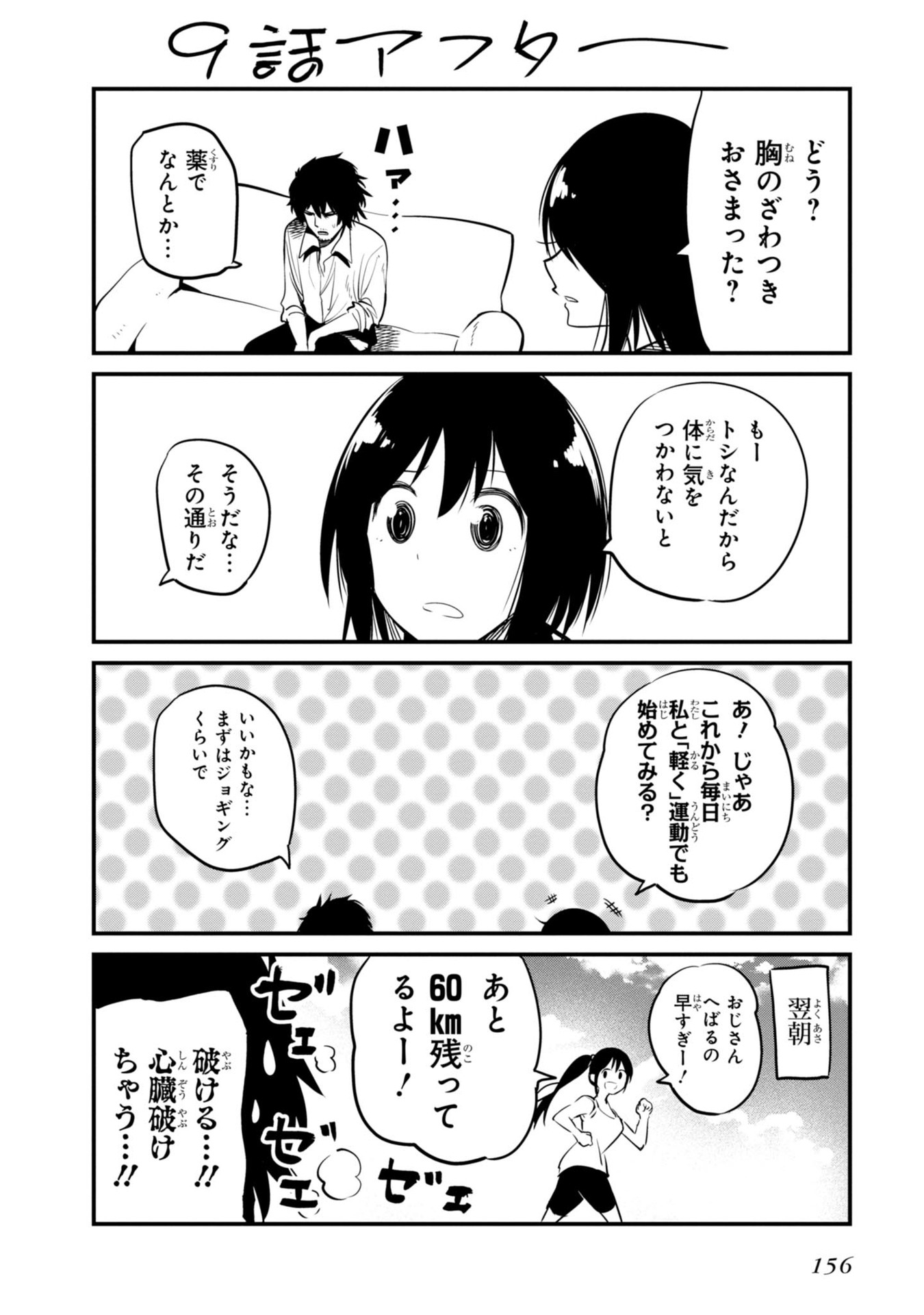 まったく最近の探偵ときたら 第11話 - Page 24