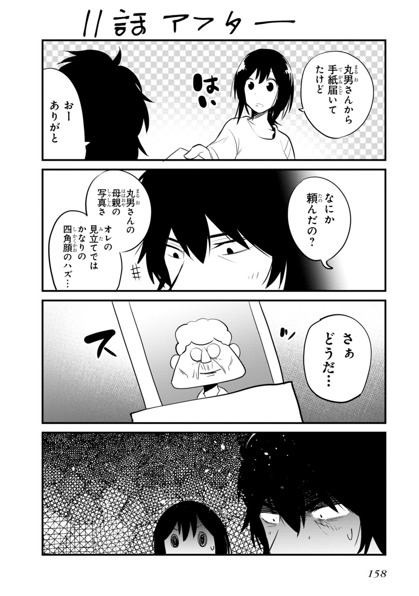 まったく最近の探偵ときたら 第11話 - Page 26