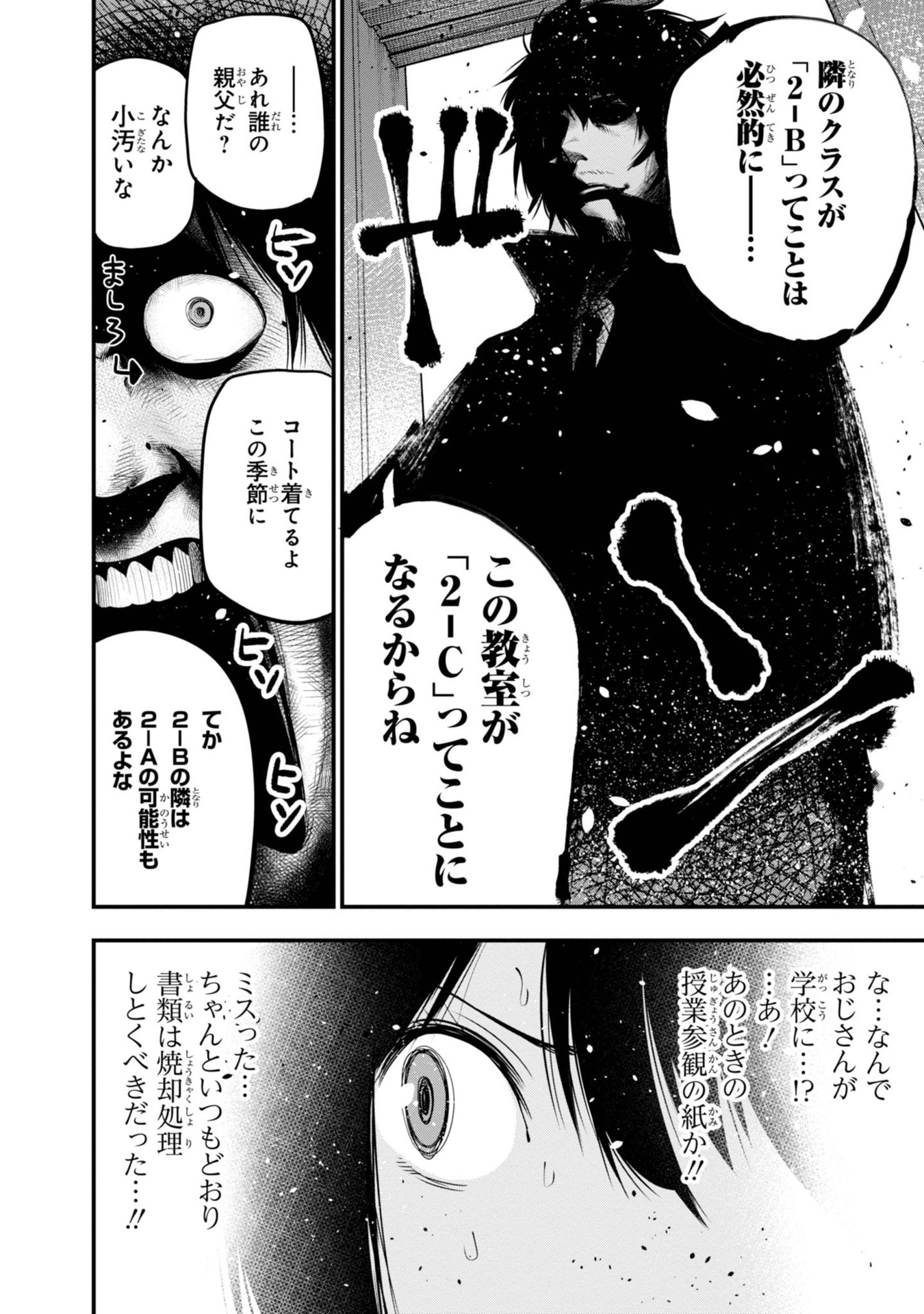 まったく最近の探偵ときたら 第13話 - Page 8