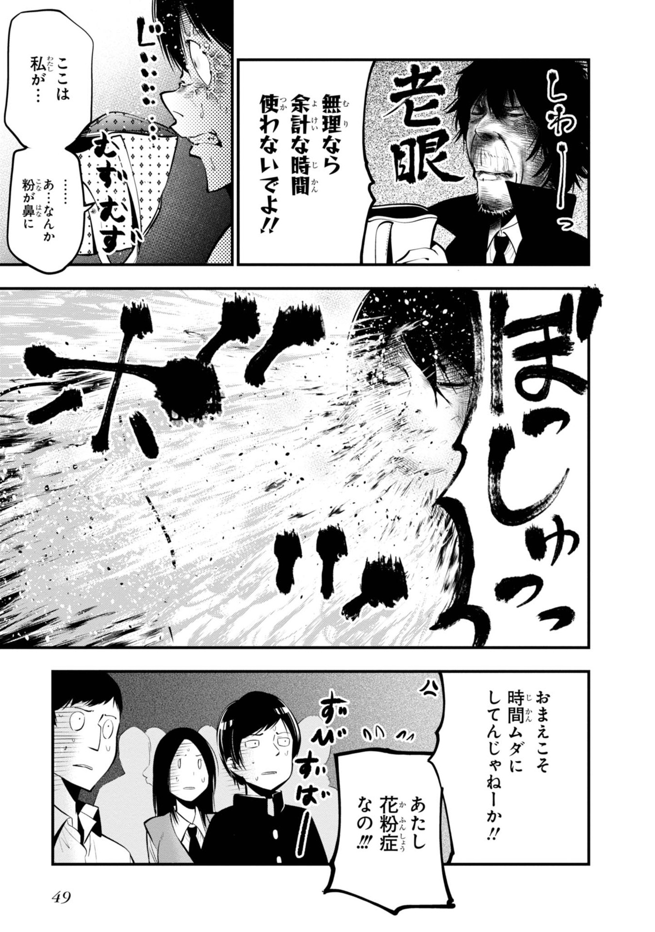 まったく最近の探偵ときたら 第13話 - Page 23