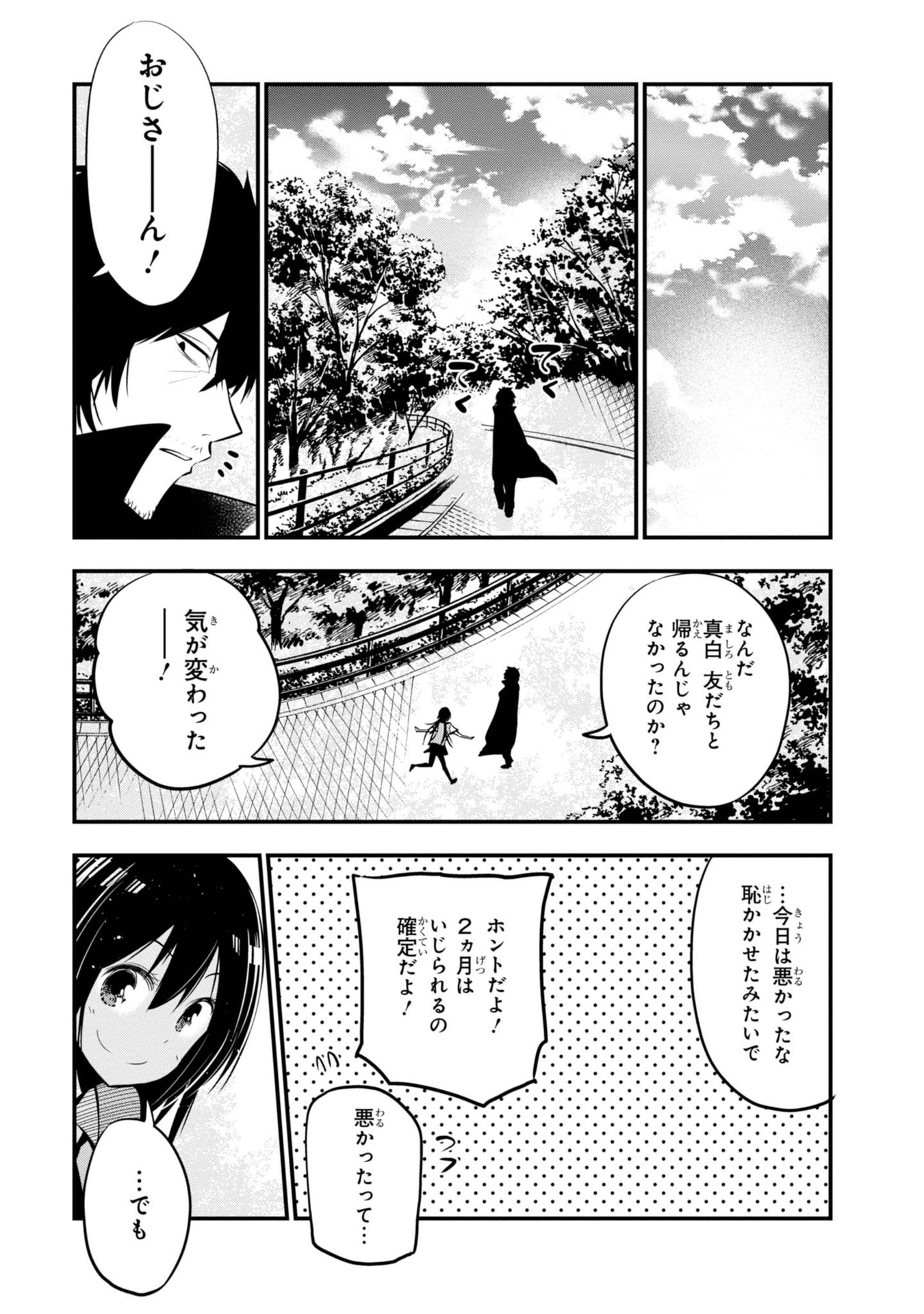 まったく最近の探偵ときたら 第13話 - Page 29