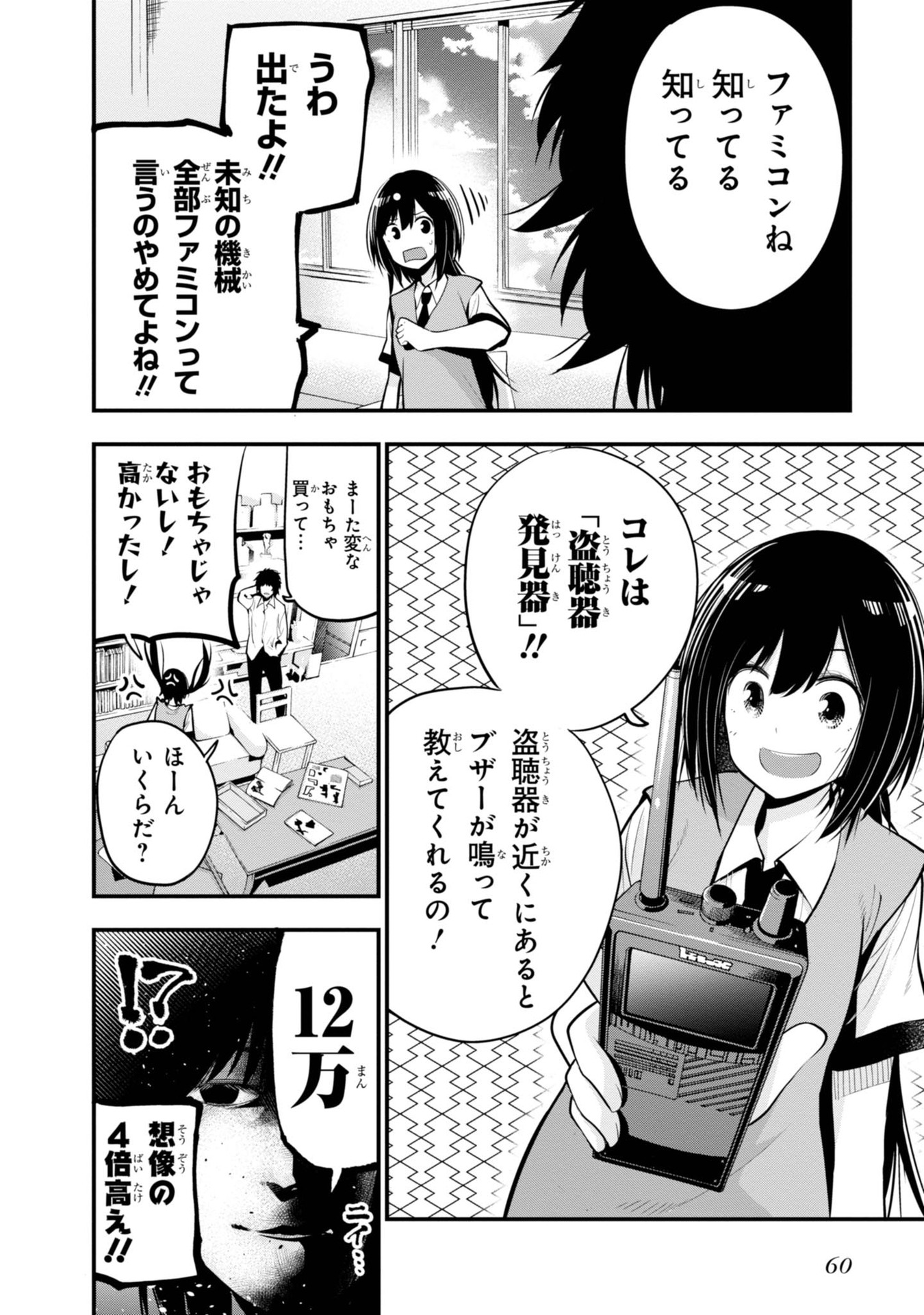 まったく最近の探偵ときたら 第14話 - Page 2