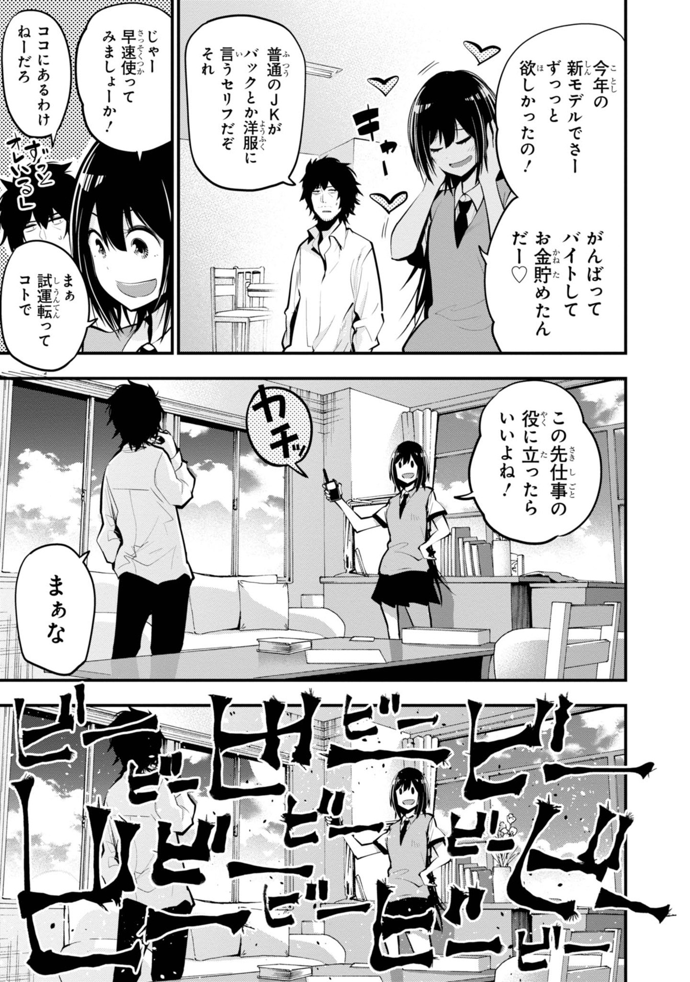 まったく最近の探偵ときたら 第14話 - Page 3