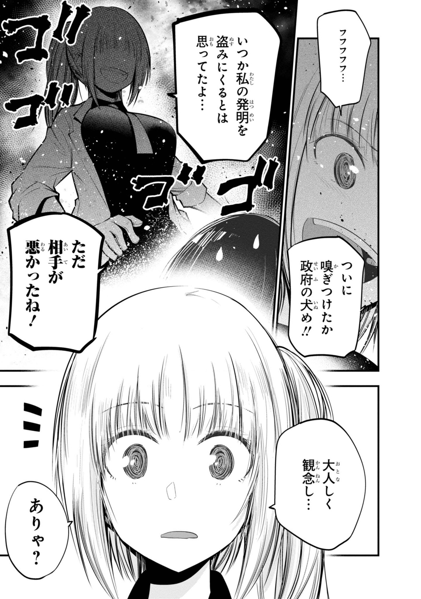 まったく最近の探偵ときたら 第14話 - Page 11