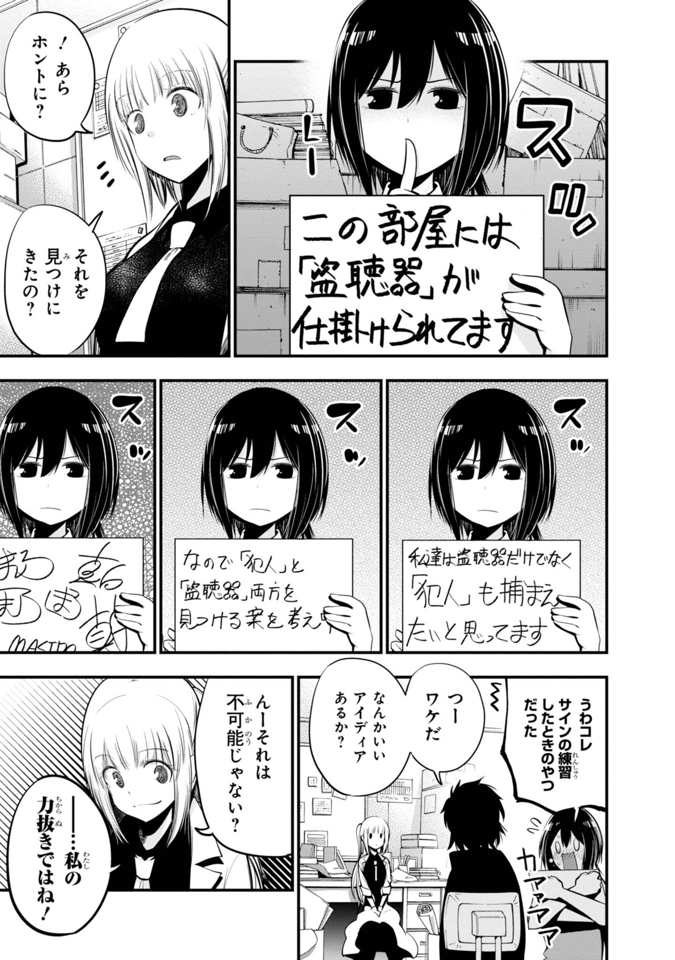 まったく最近の探偵ときたら 第14話 - Page 17