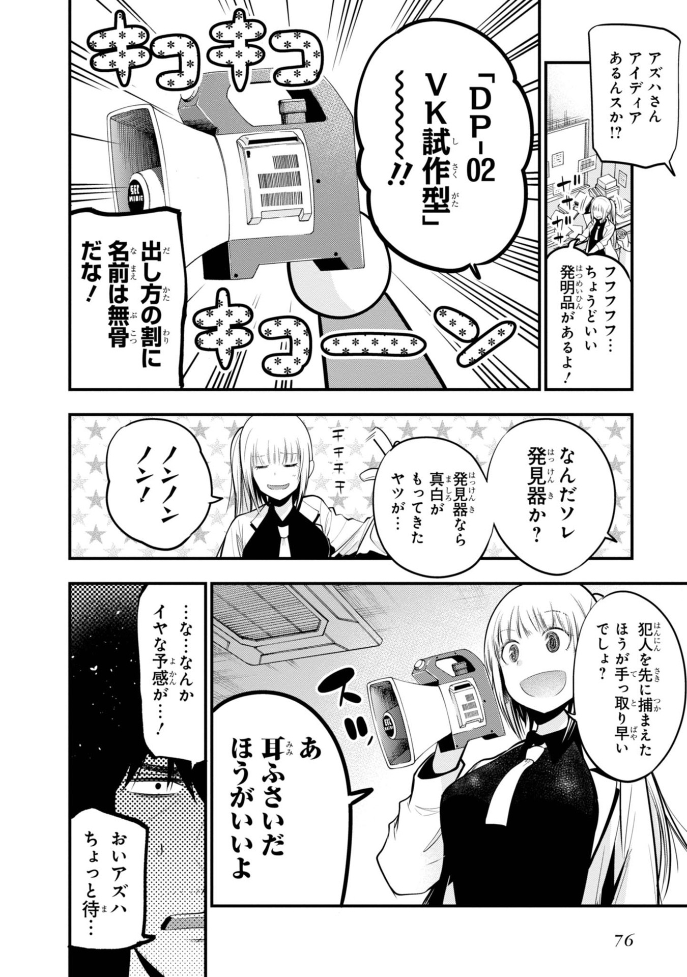 まったく最近の探偵ときたら 第14話 - Page 18