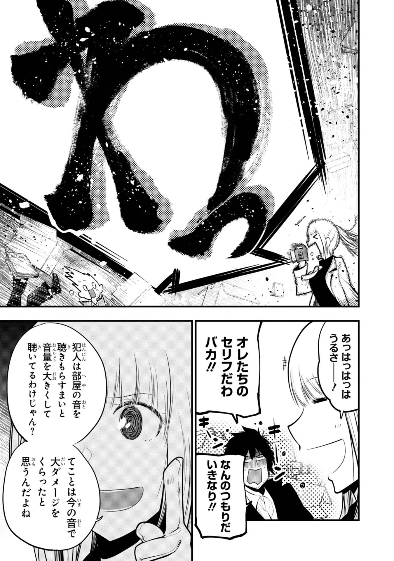 まったく最近の探偵ときたら 第14話 - Page 19