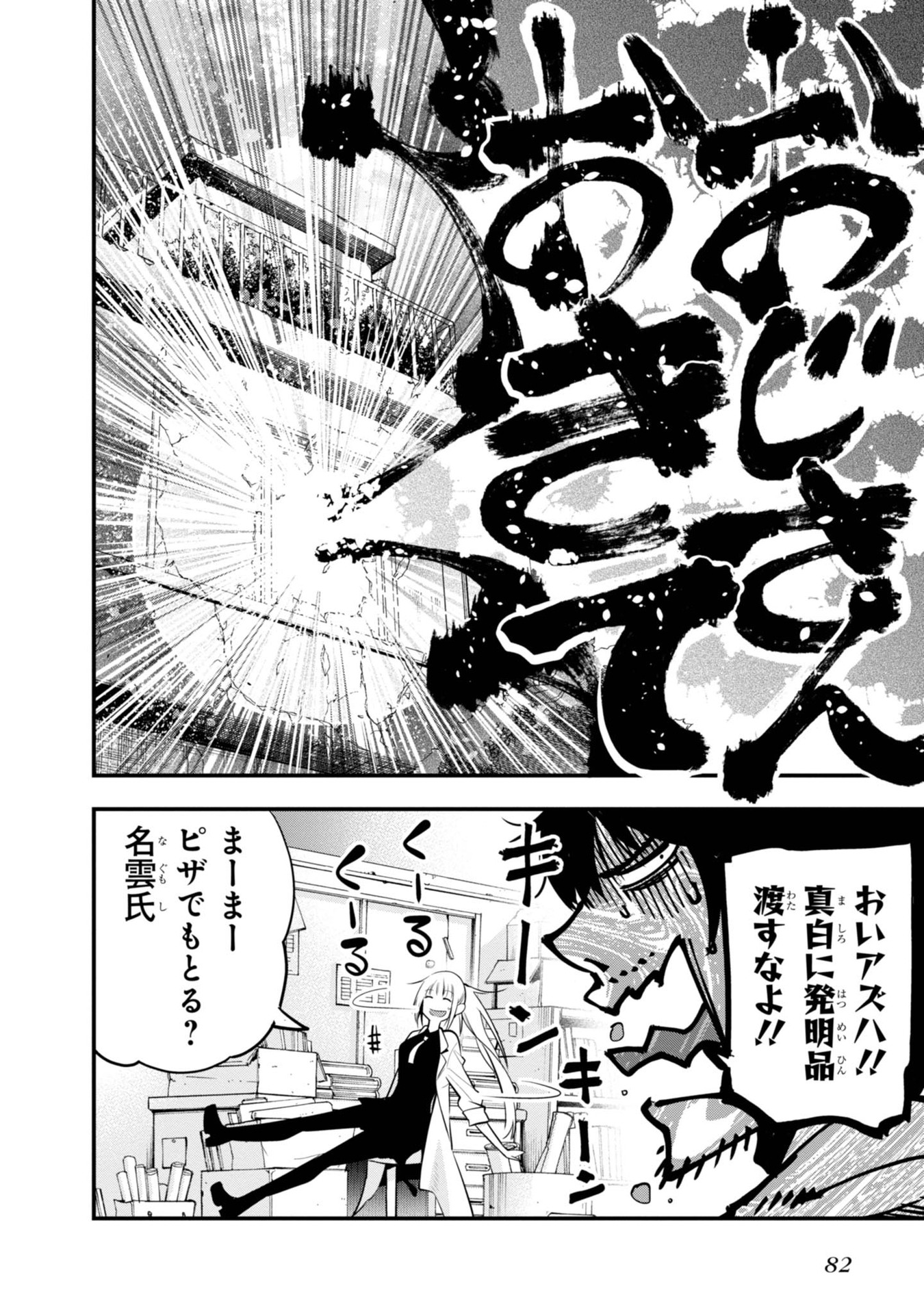 まったく最近の探偵ときたら 第14話 - Page 24